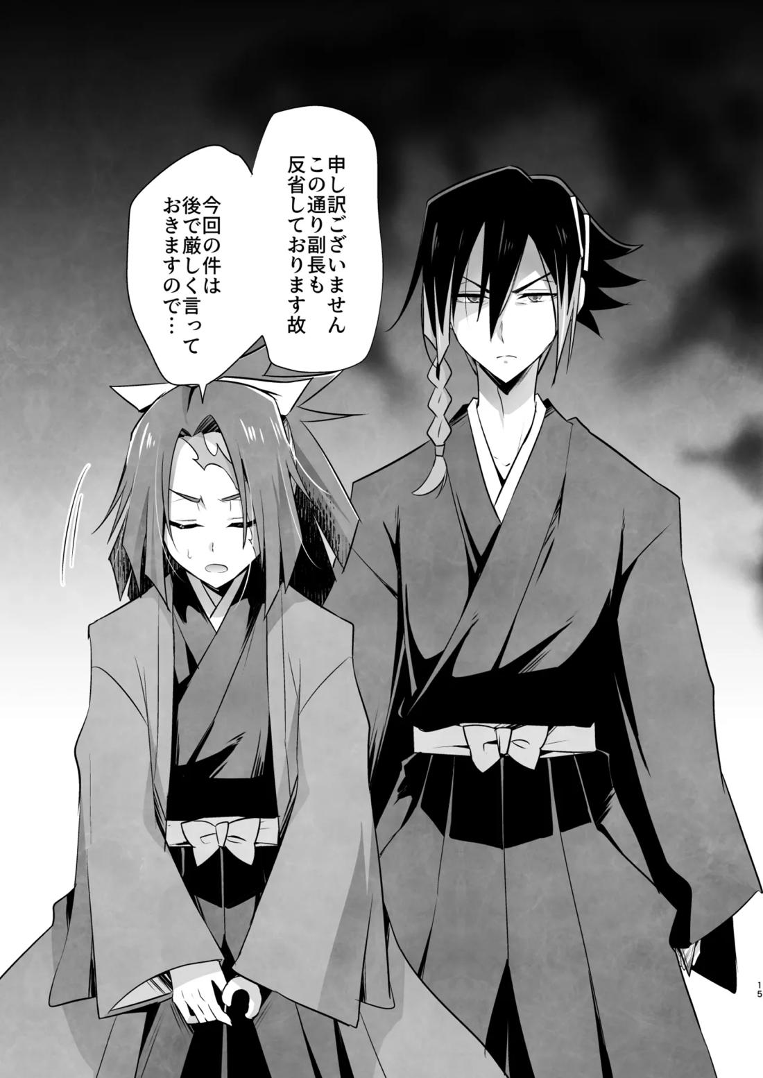 脳髄餡詰.log2【ブッチギレ!/サクヤ×平助】 page 14