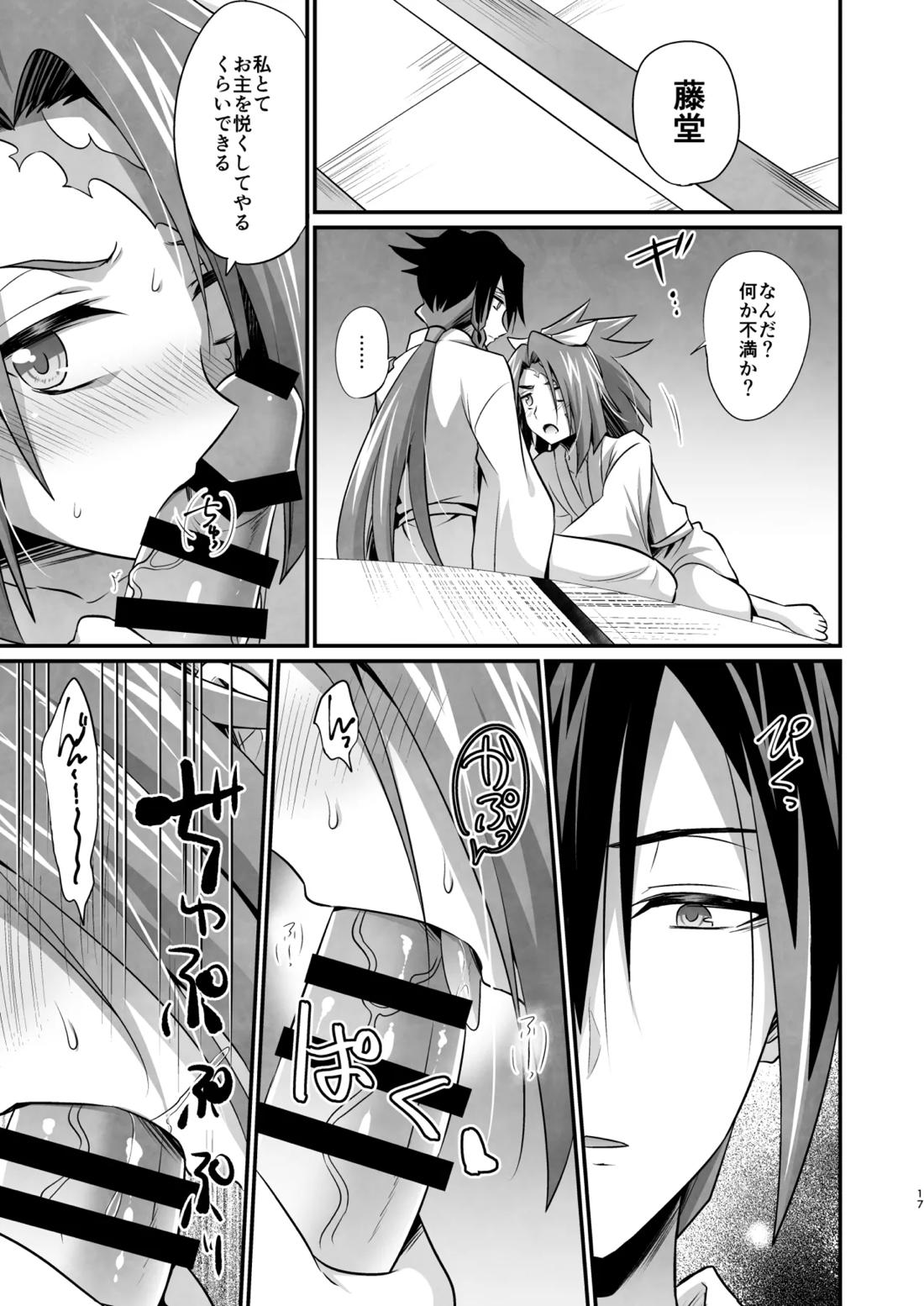 脳髄餡詰.log2【ブッチギレ!/サクヤ×平助】 page 16