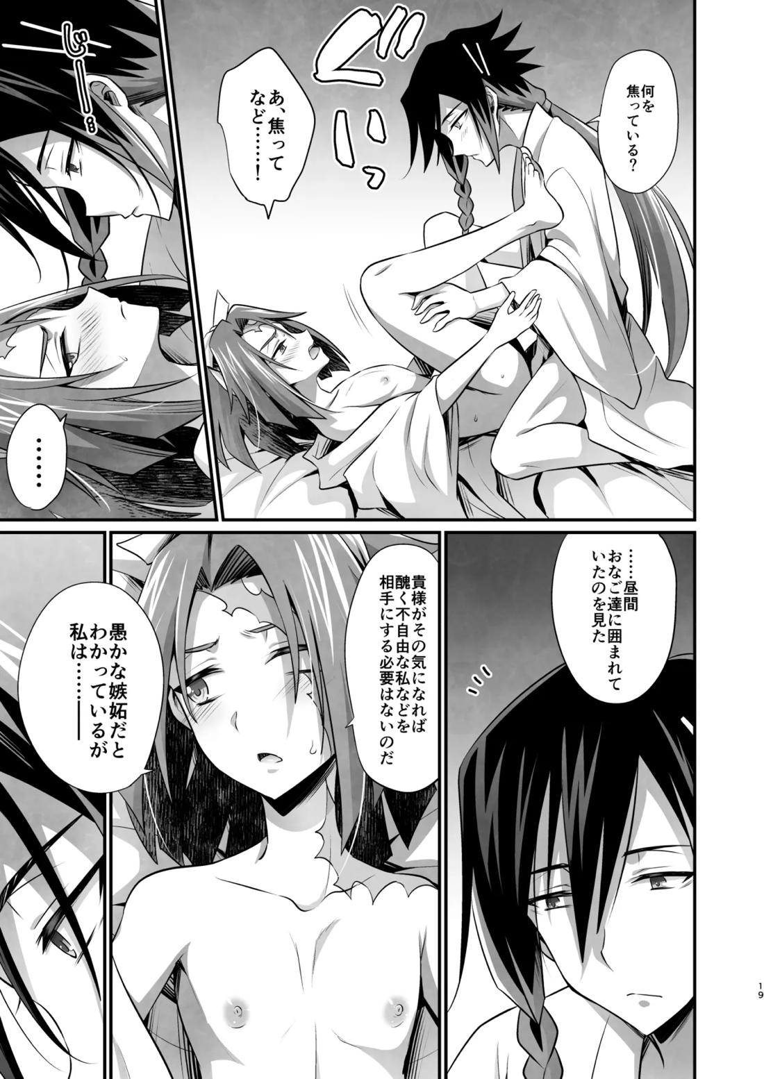 脳髄餡詰.log2【ブッチギレ!/サクヤ×平助】 page 18