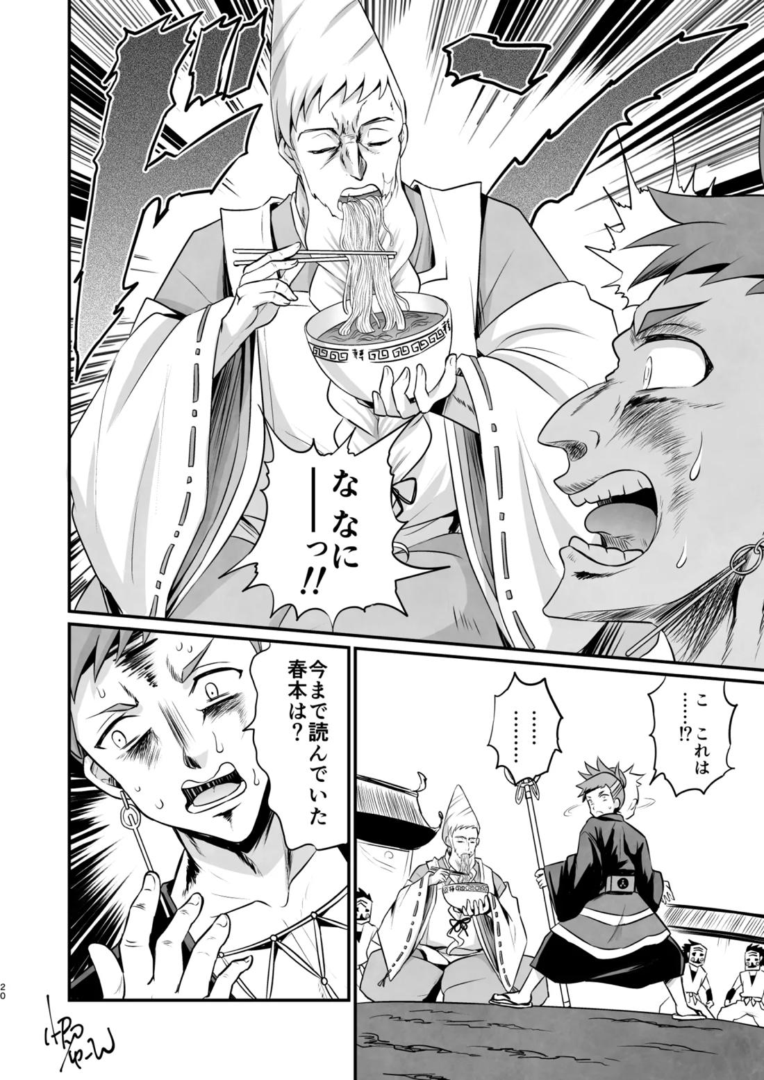脳髄餡詰.log2【ブッチギレ!/サクヤ×平助】 page 19