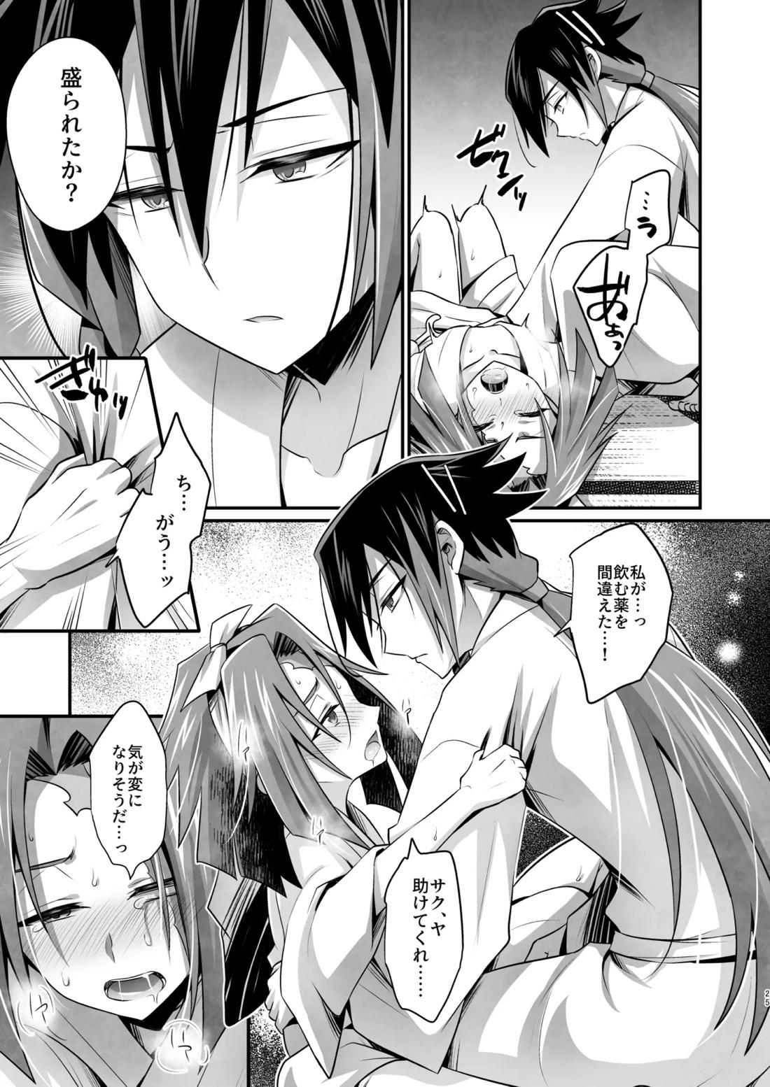 脳髄餡詰.log2【ブッチギレ!/サクヤ×平助】 page 24