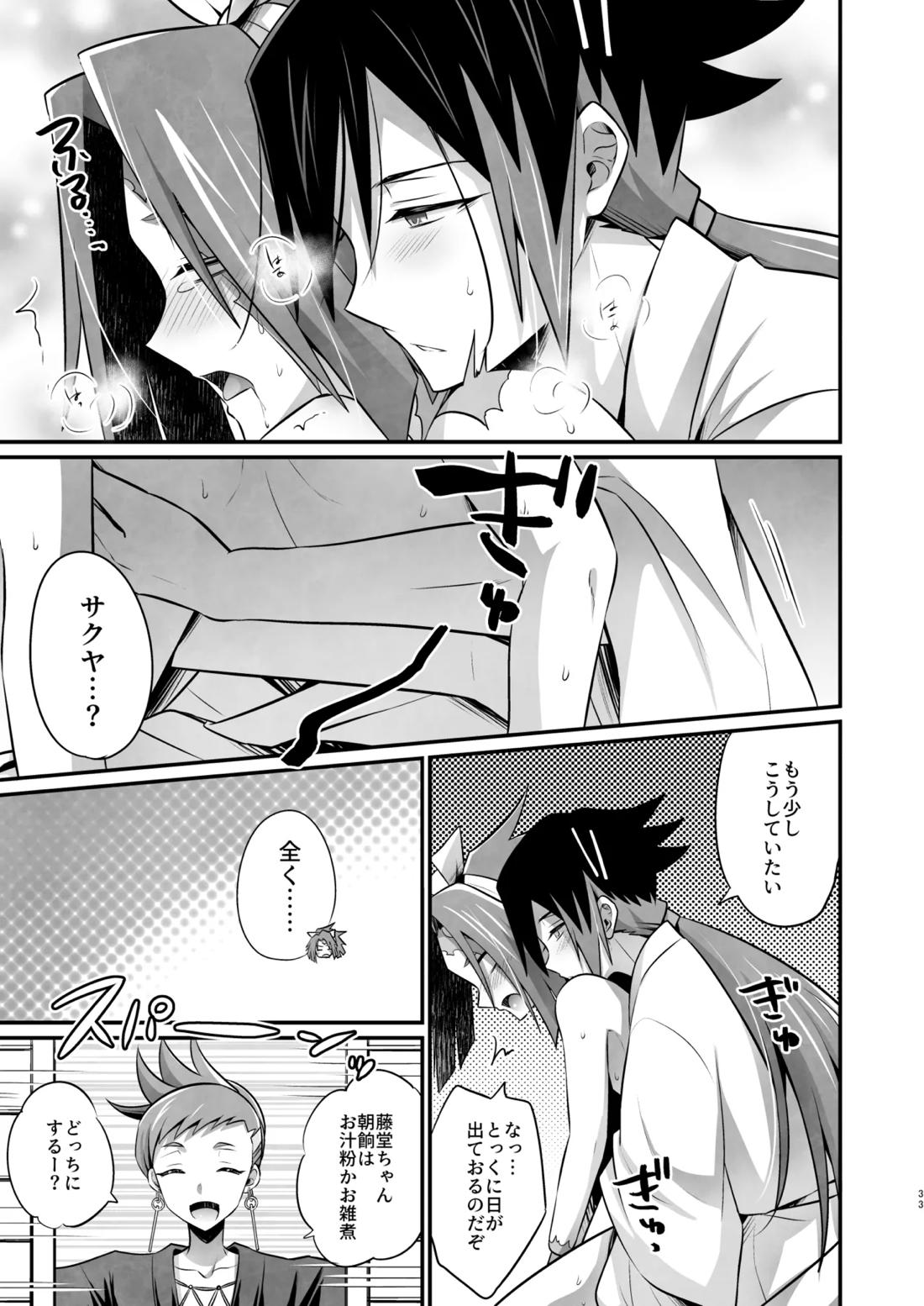 脳髄餡詰.log2【ブッチギレ!/サクヤ×平助】 page 32