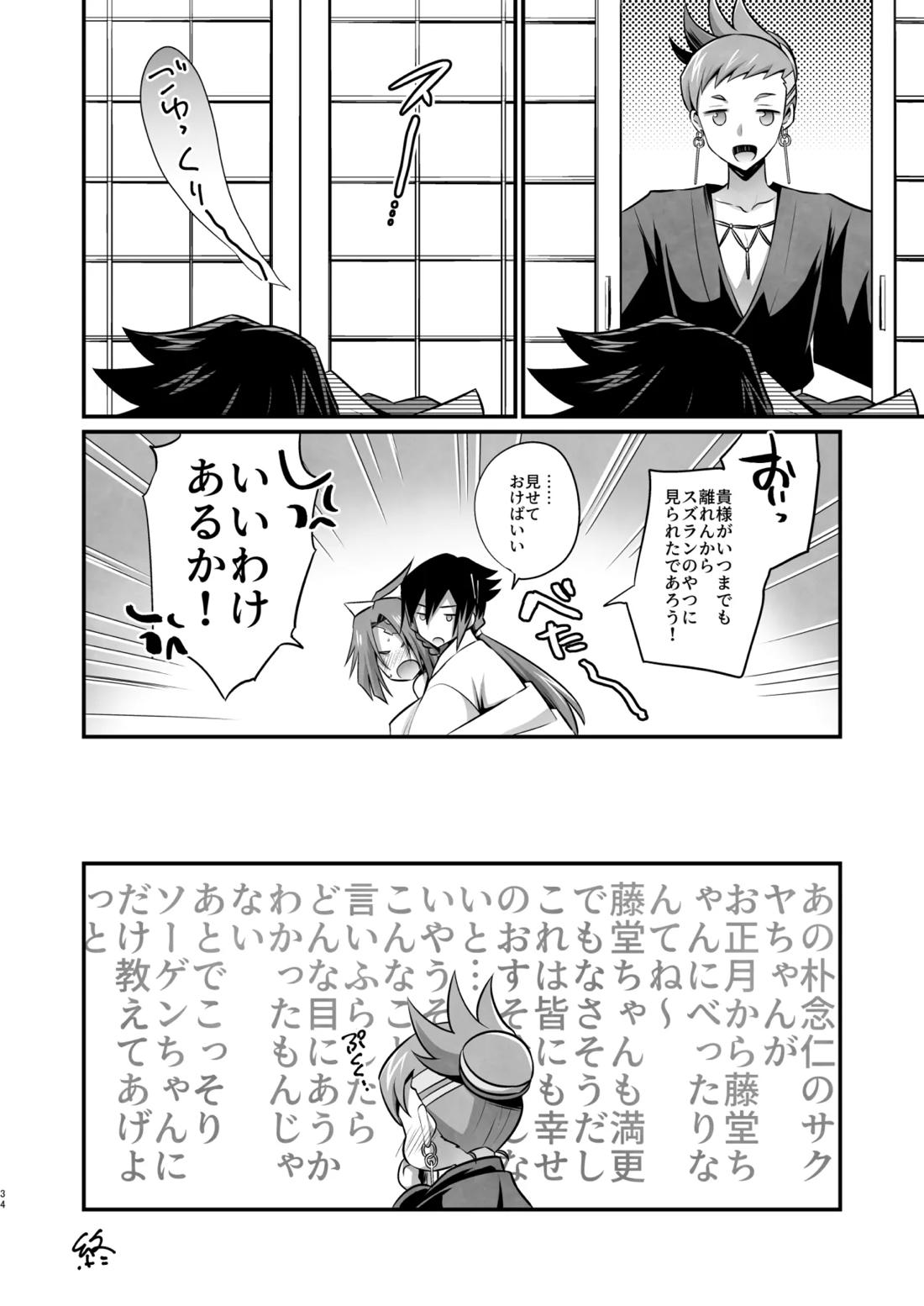 脳髄餡詰.log2【ブッチギレ!/サクヤ×平助】 page 33
