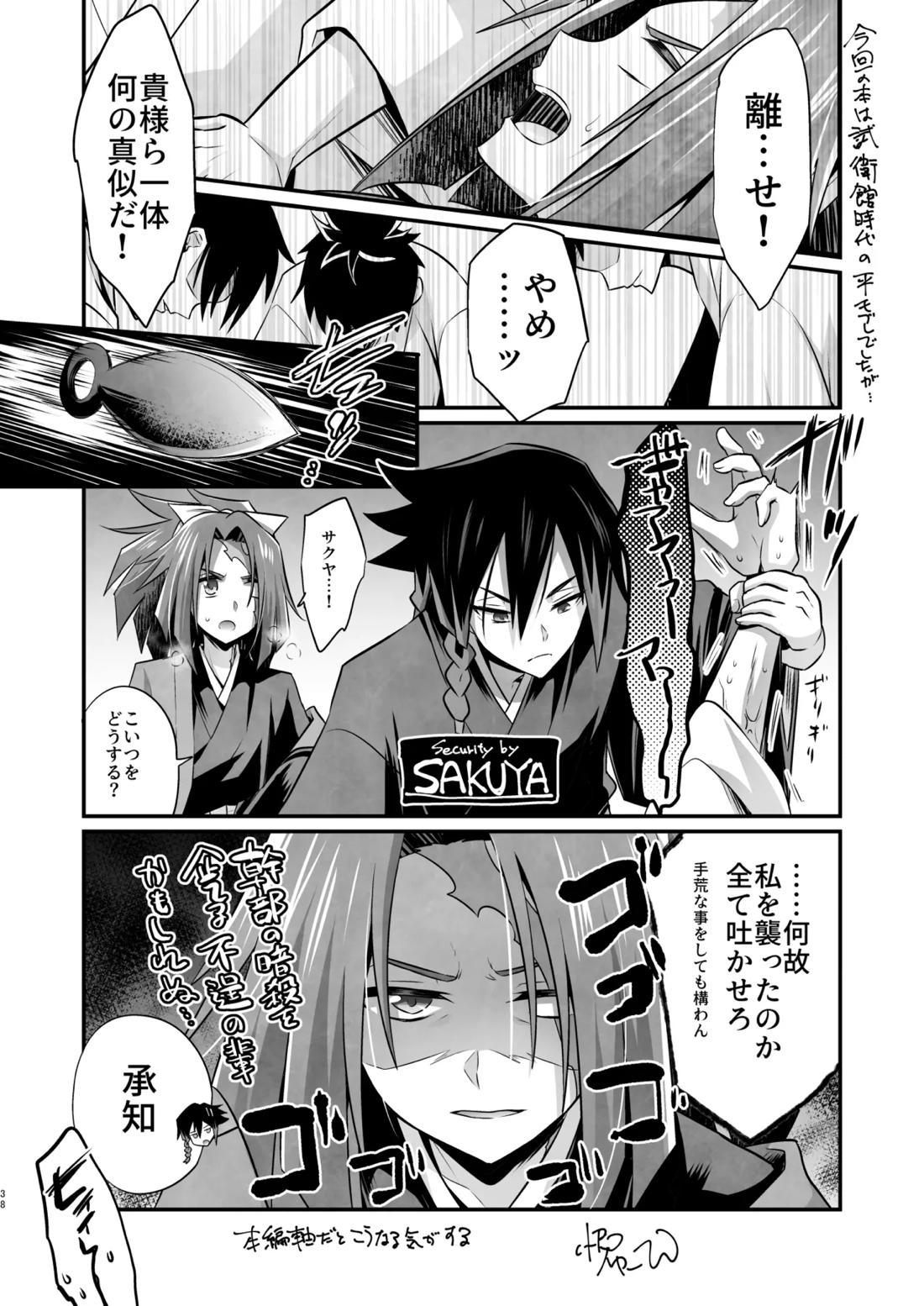 脳髄餡詰.log2【ブッチギレ!/サクヤ×平助】 page 37