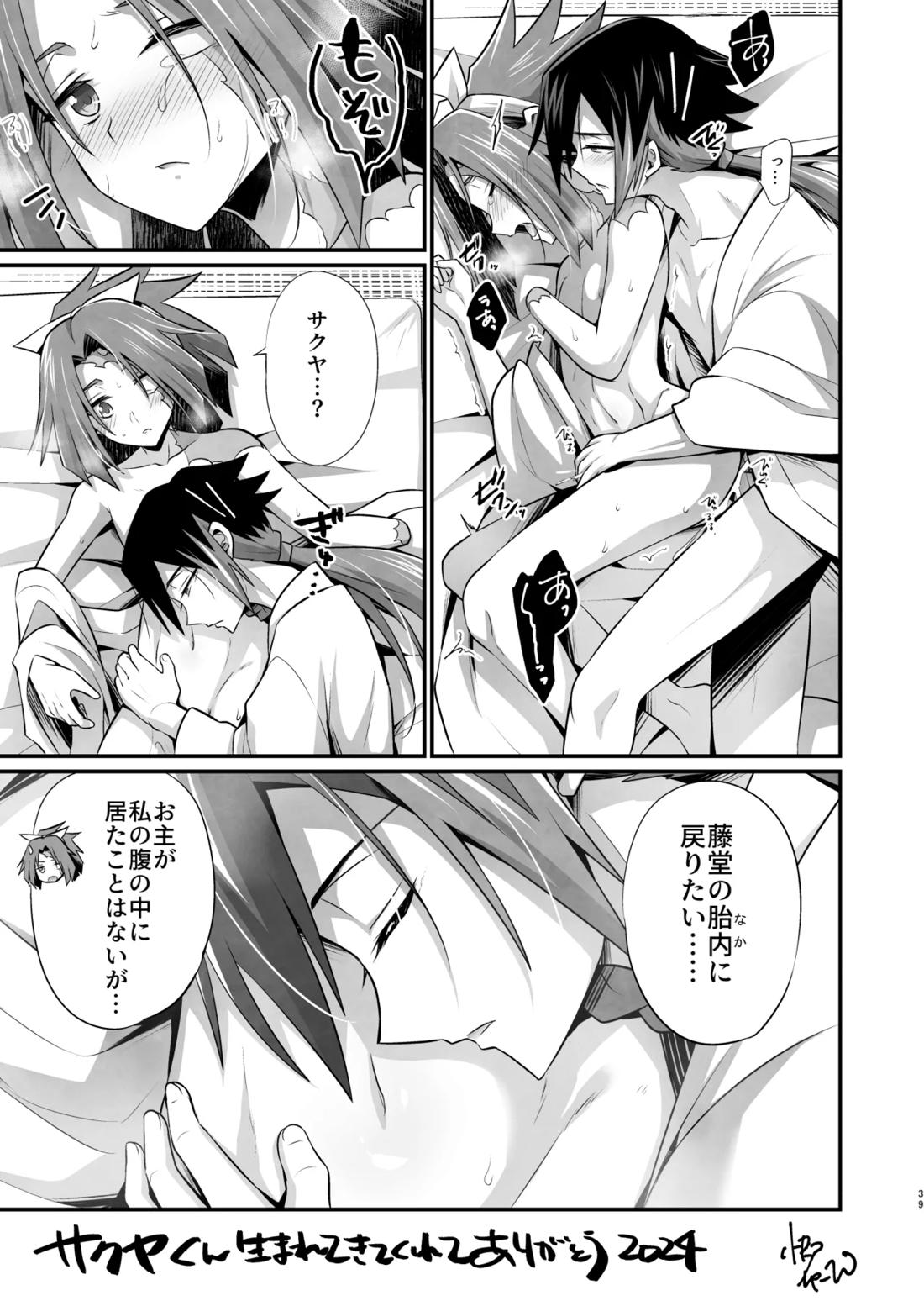 脳髄餡詰.log2【ブッチギレ!/サクヤ×平助】 page 38