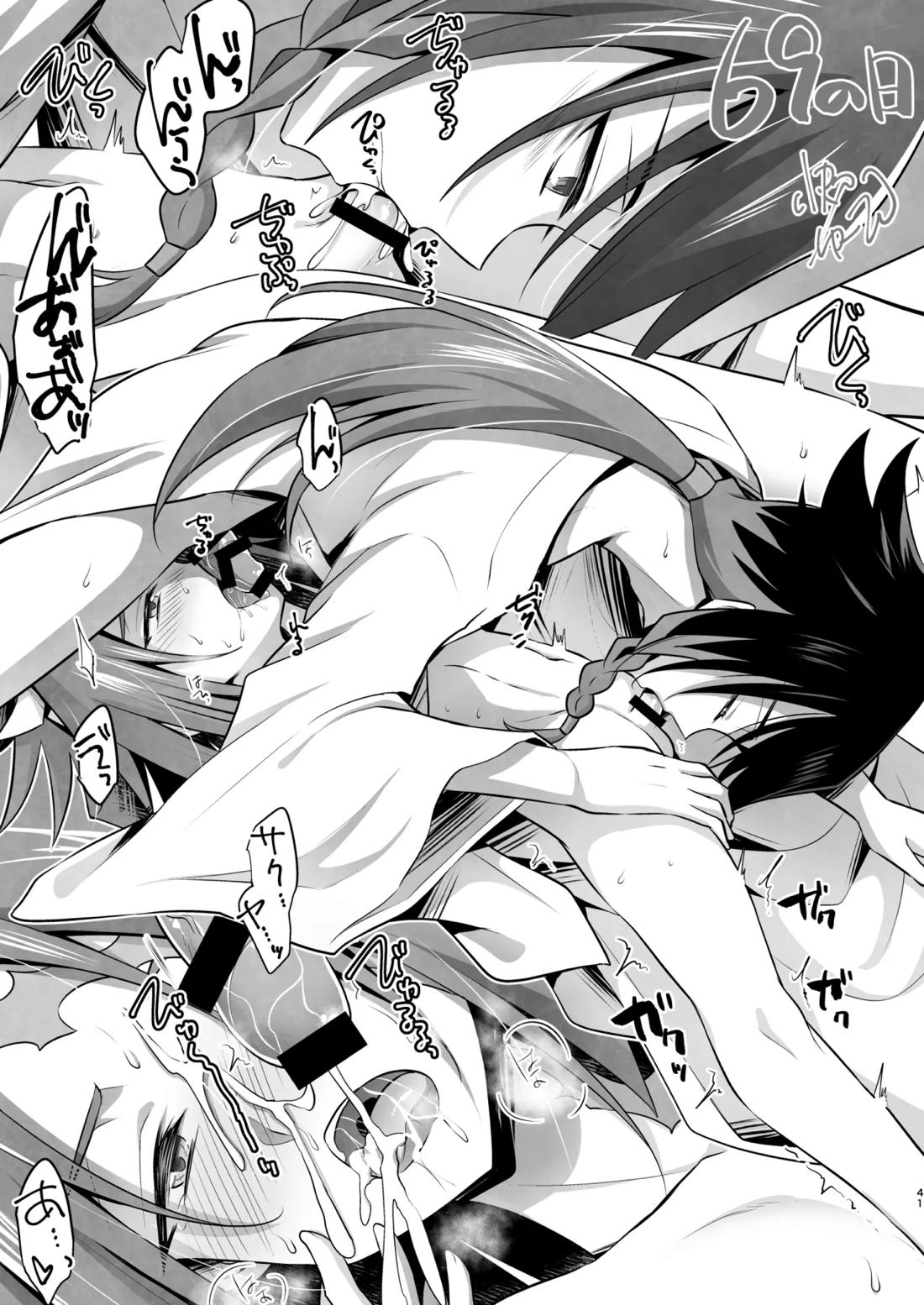 脳髄餡詰.log2【ブッチギレ!/サクヤ×平助】 page 40