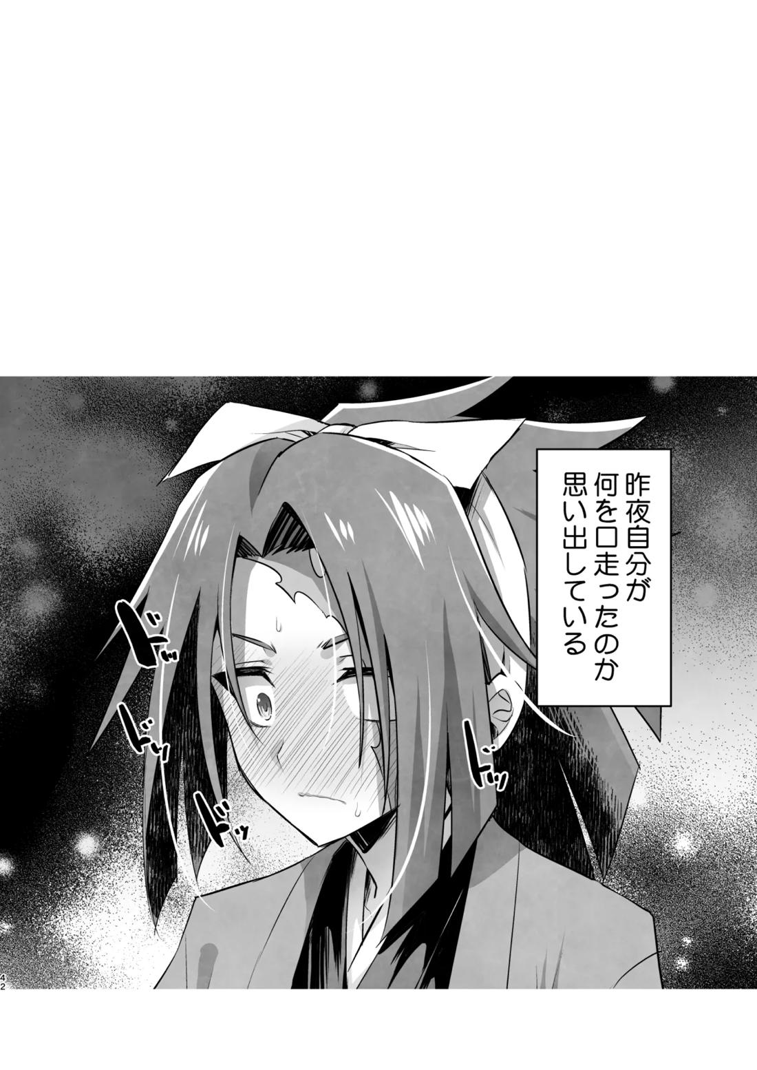 脳髄餡詰.log2【ブッチギレ!/サクヤ×平助】 page 41