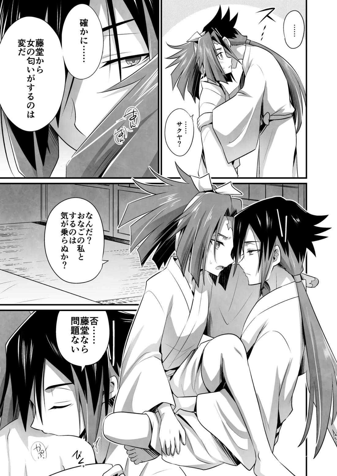 脳髄餡詰.log2【ブッチギレ!/サクヤ×平助】 page 44