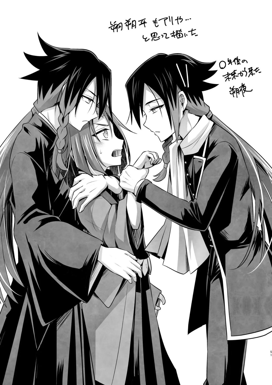 脳髄餡詰.log2【ブッチギレ!/サクヤ×平助】 page 50