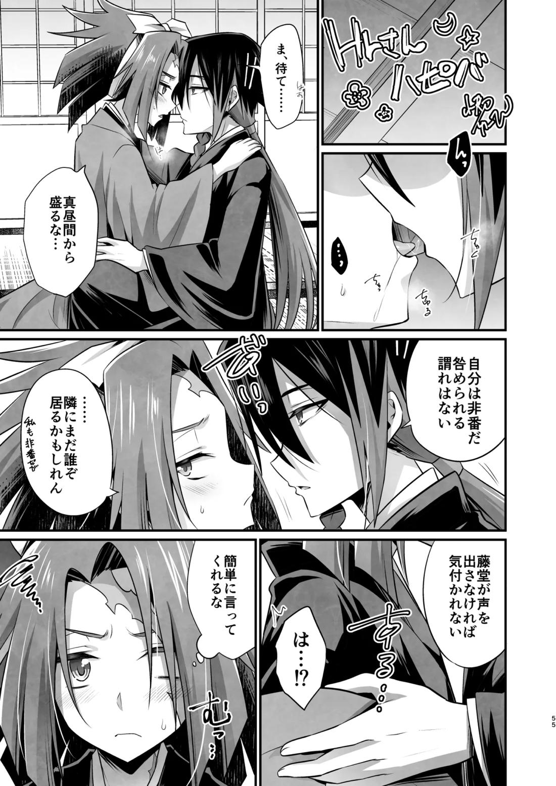 脳髄餡詰.log2【ブッチギレ!/サクヤ×平助】 page 54