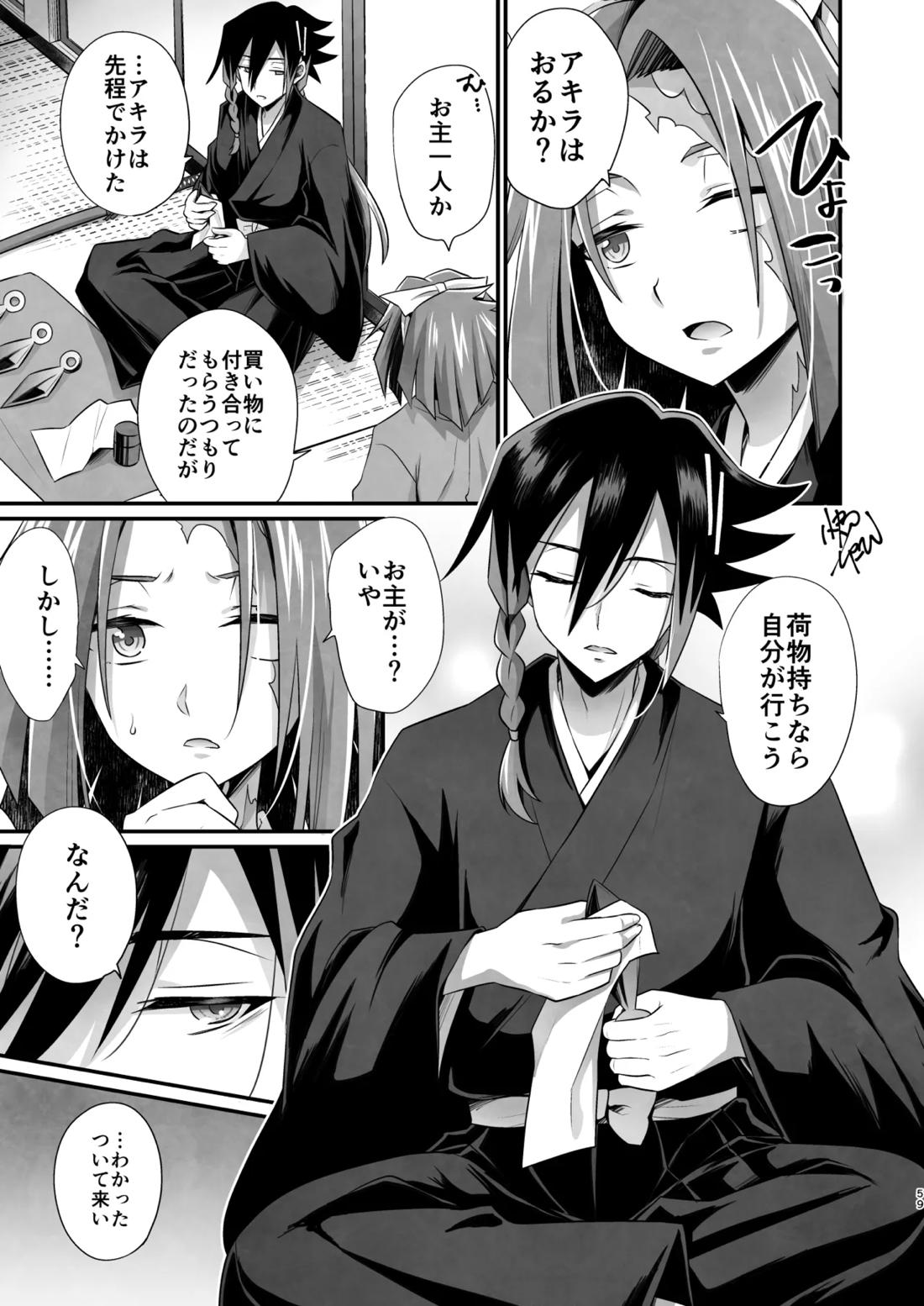 脳髄餡詰.log2【ブッチギレ!/サクヤ×平助】 page 58