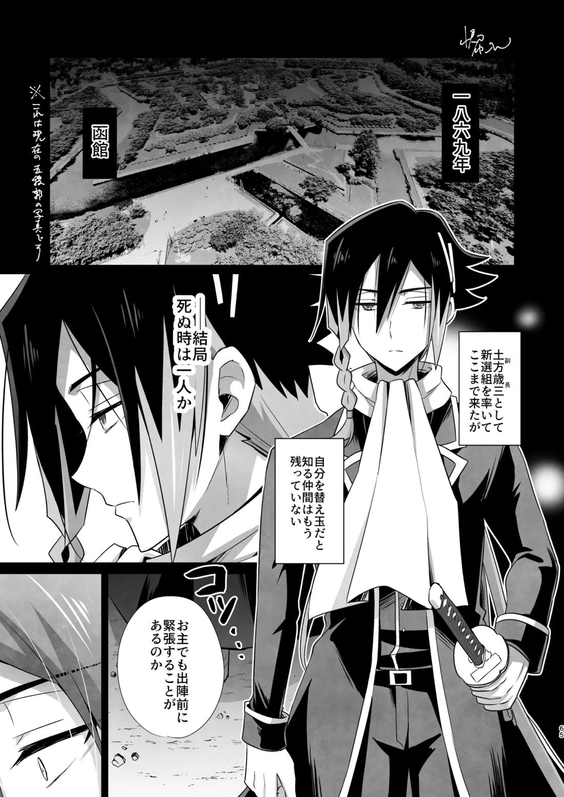 脳髄餡詰.log2【ブッチギレ!/サクヤ×平助】 page 64