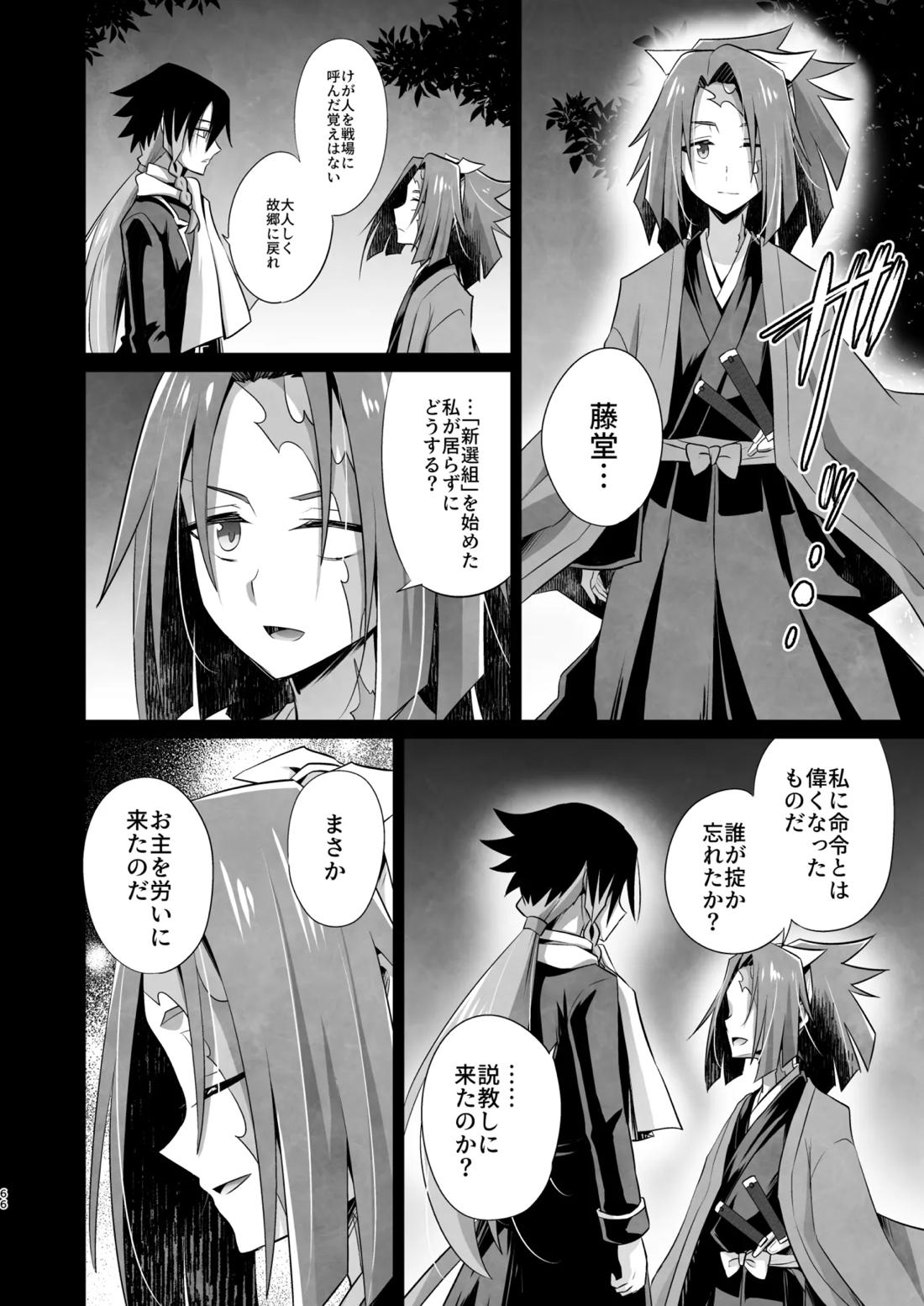 脳髄餡詰.log2【ブッチギレ!/サクヤ×平助】 page 65