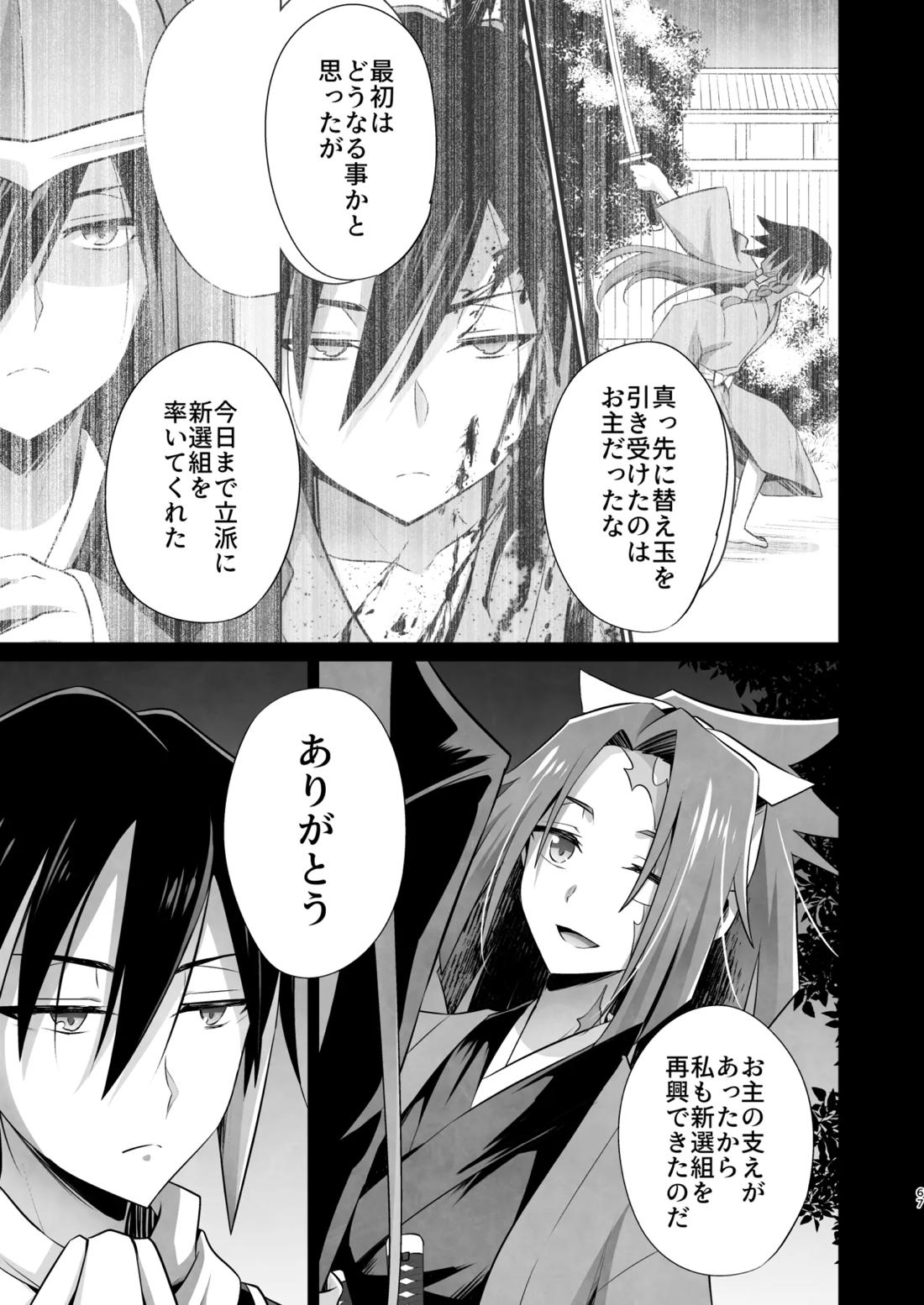 脳髄餡詰.log2【ブッチギレ!/サクヤ×平助】 page 66