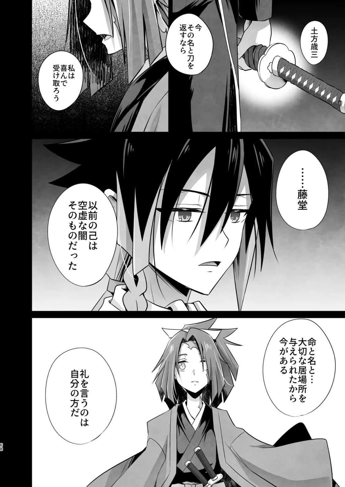 脳髄餡詰.log2【ブッチギレ!/サクヤ×平助】 page 67