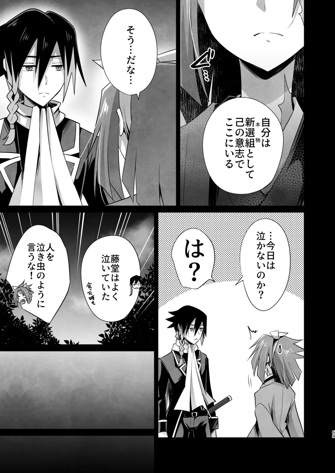 脳髄餡詰.log2【ブッチギレ!/サクヤ×平助】 page 68