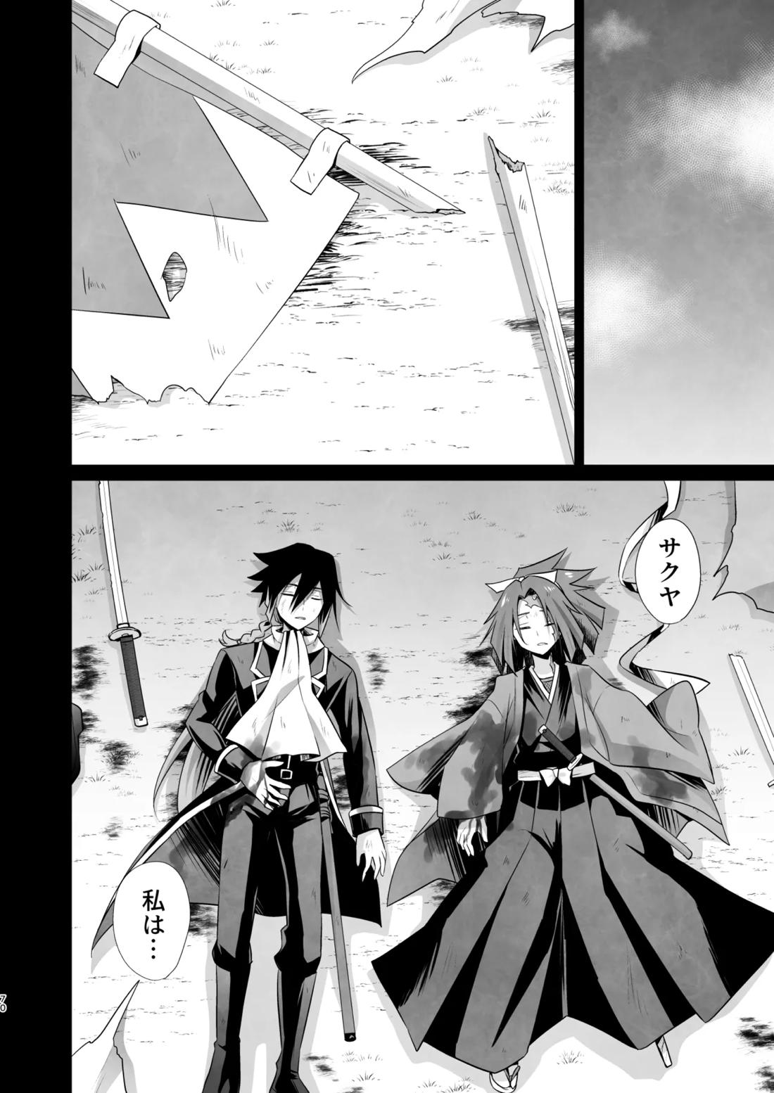 脳髄餡詰.log2【ブッチギレ!/サクヤ×平助】 page 69
