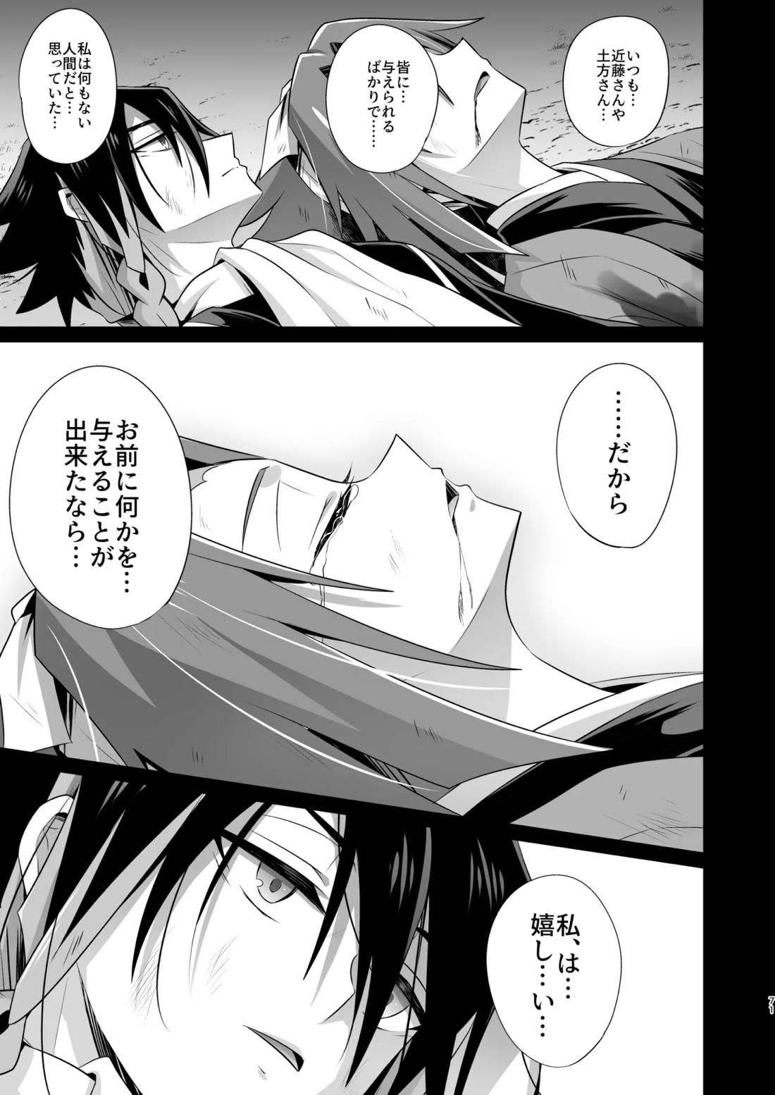 脳髄餡詰.log2【ブッチギレ!/サクヤ×平助】 page 70