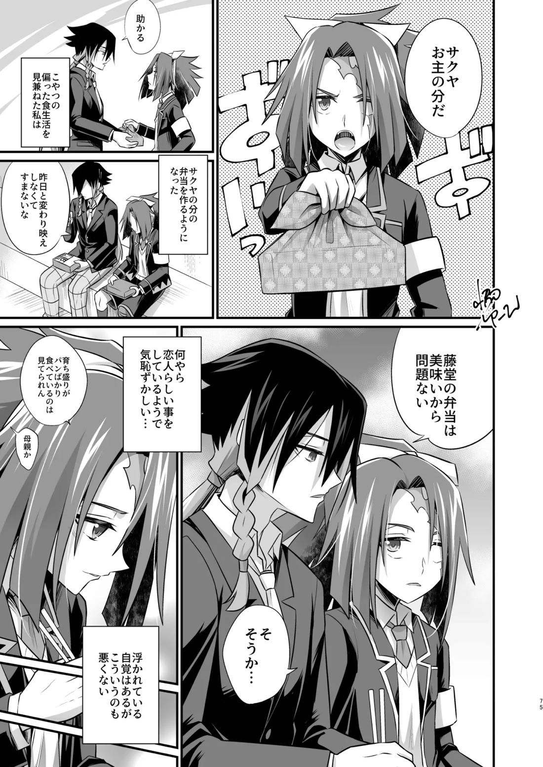 脳髄餡詰.log2【ブッチギレ!/サクヤ×平助】 page 73
