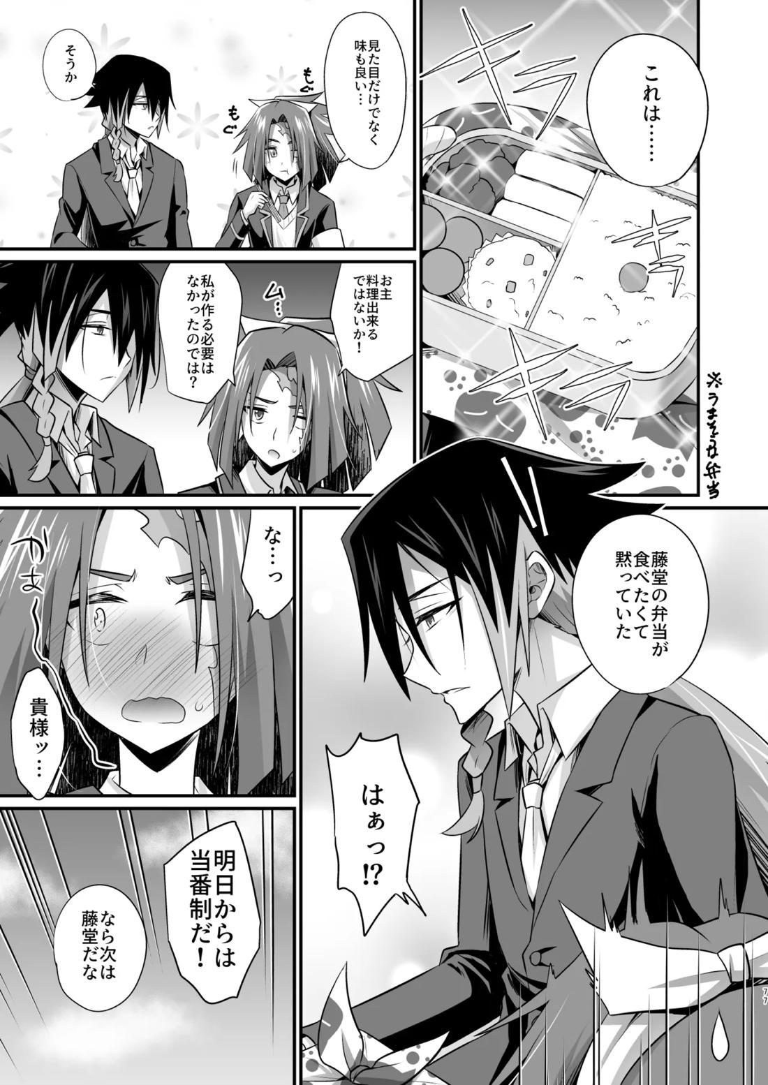 脳髄餡詰.log2【ブッチギレ!/サクヤ×平助】 page 75