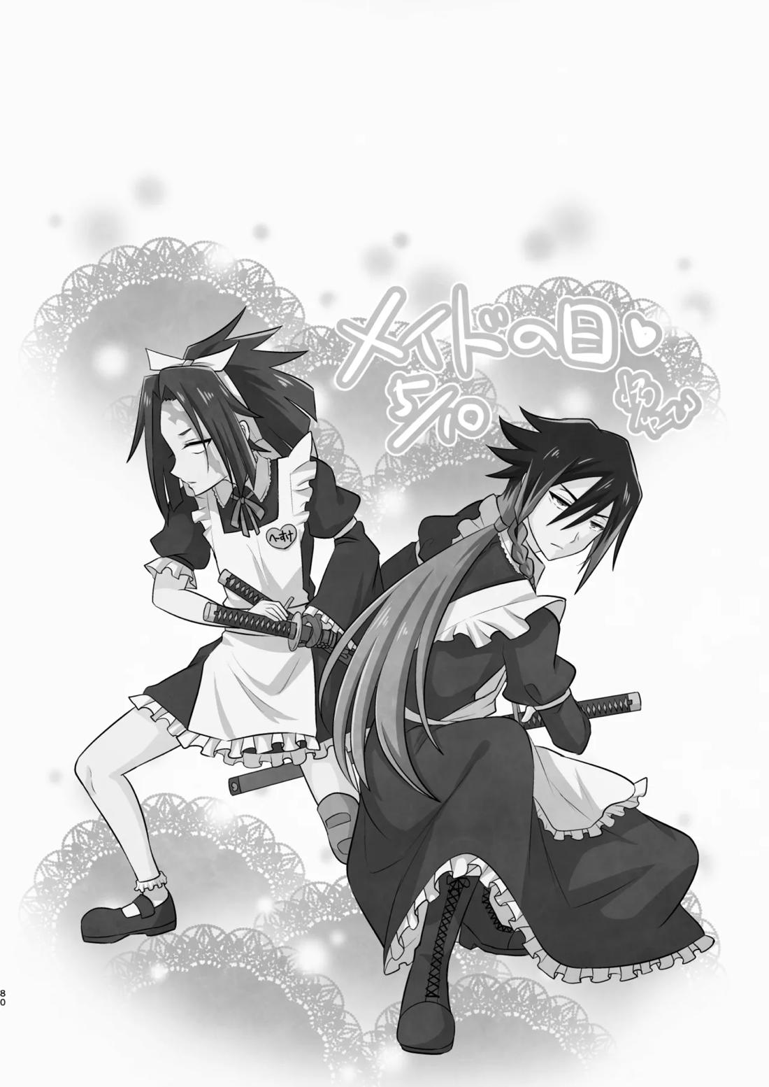 脳髄餡詰.log2【ブッチギレ!/サクヤ×平助】 page 78