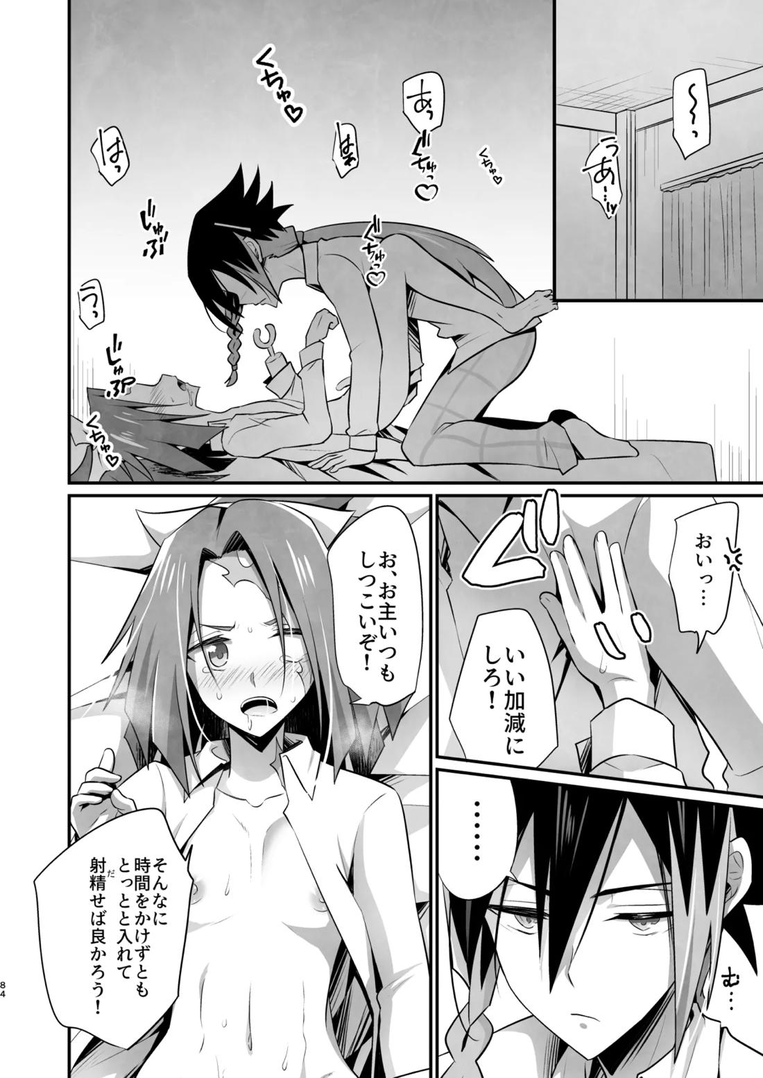 脳髄餡詰.log2【ブッチギレ!/サクヤ×平助】 page 82
