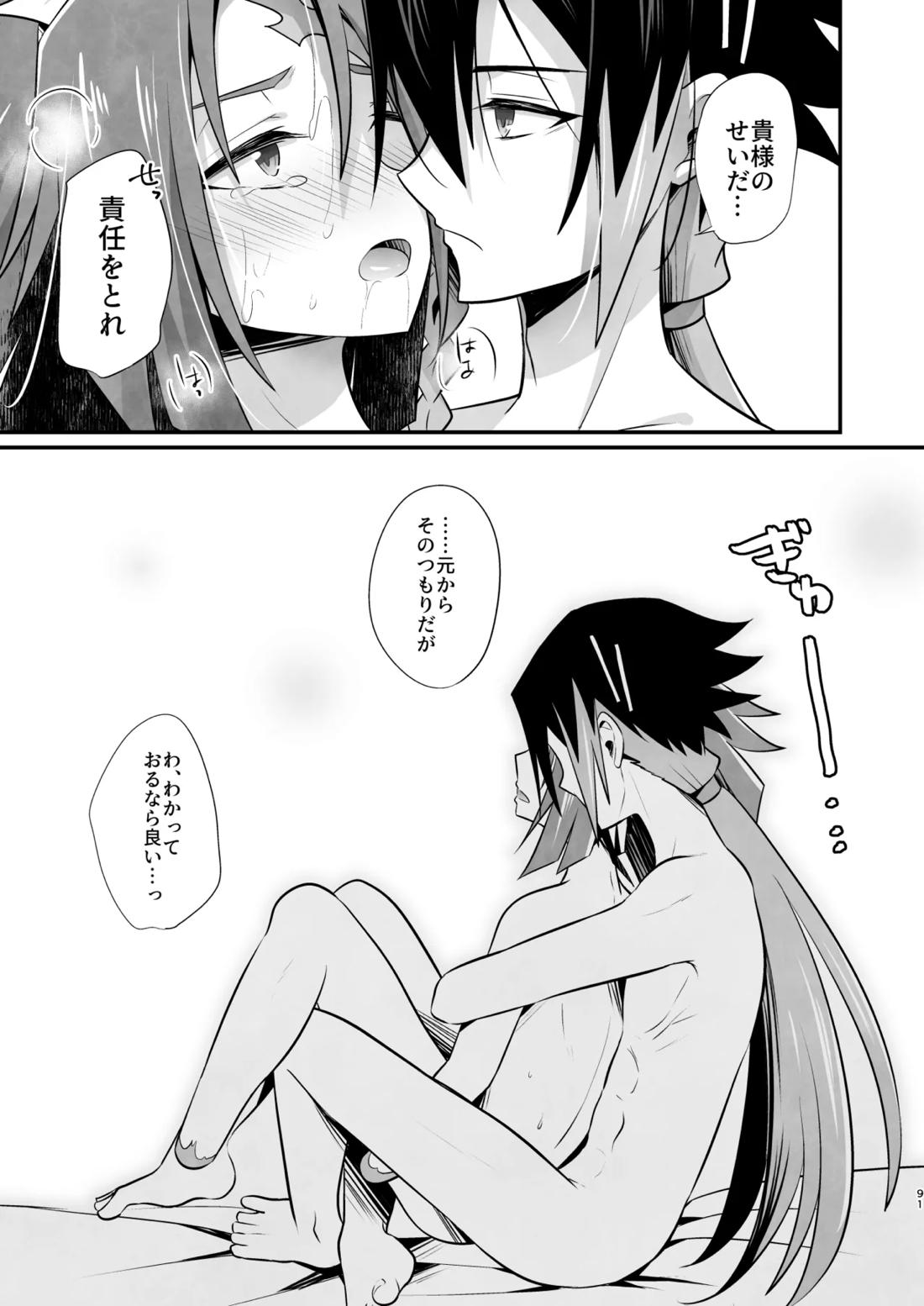 脳髄餡詰.log2【ブッチギレ!/サクヤ×平助】 page 89