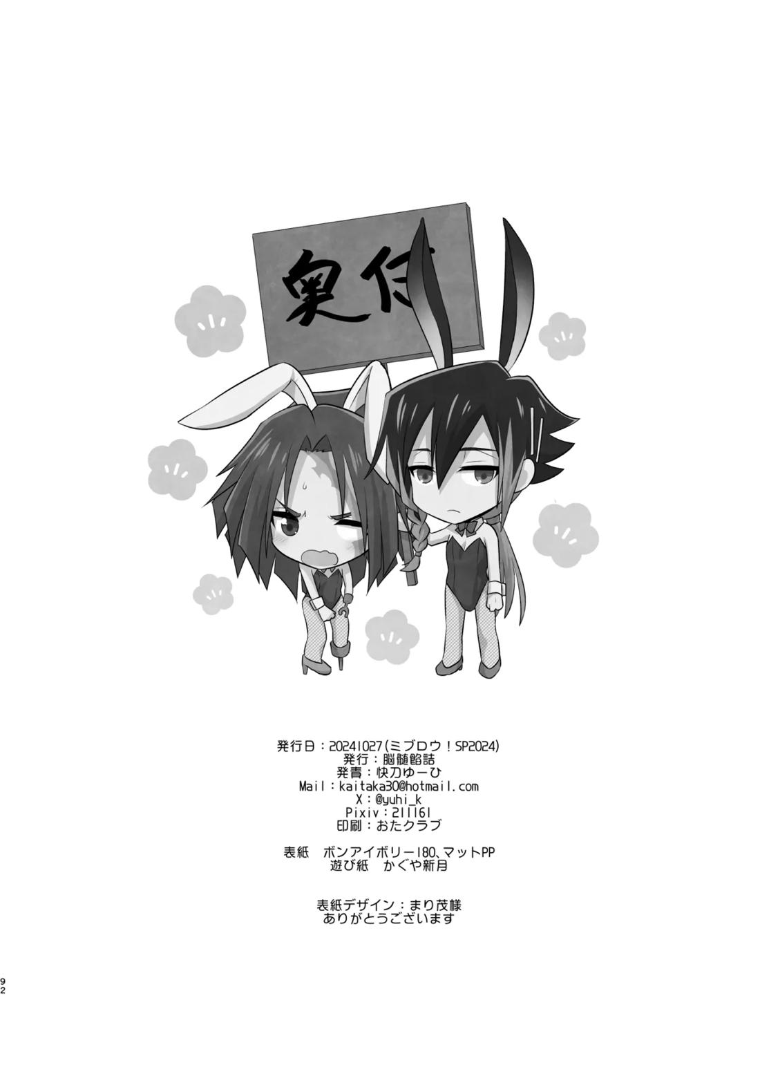 脳髄餡詰.log2【ブッチギレ!/サクヤ×平助】 page 90