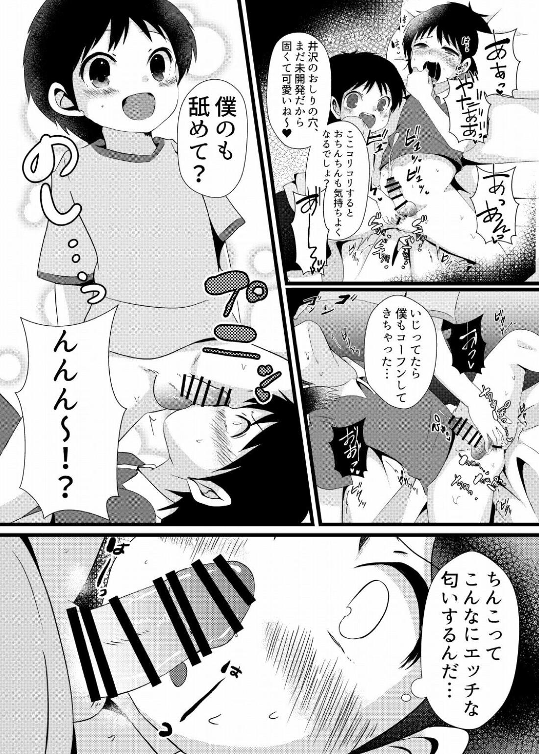 翼くんと岬くんと井沢くん。メス堕ちトリプルアクメ。【キャプテン翼/モブ×岬】 page 12