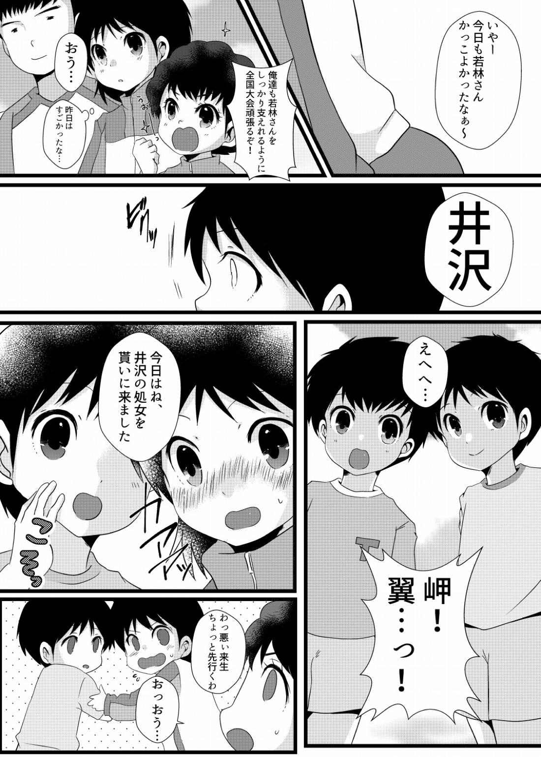 翼くんと岬くんと井沢くん。メス堕ちトリプルアクメ。【キャプテン翼/モブ×岬】 page 15