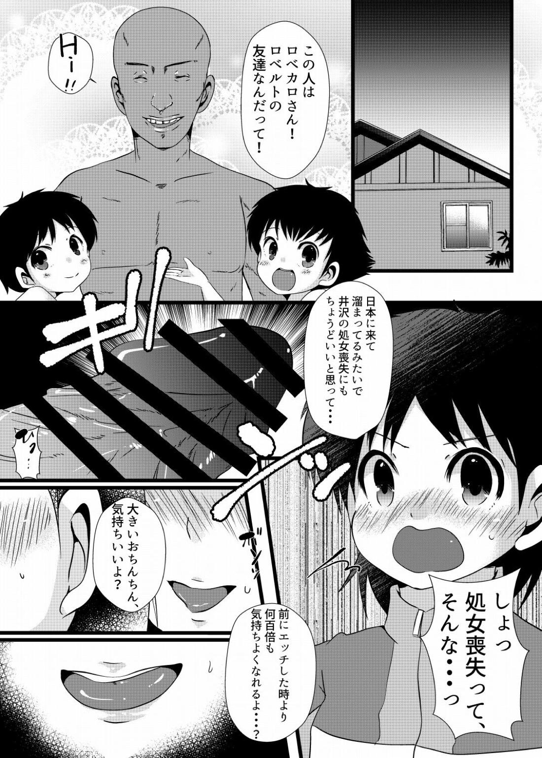 翼くんと岬くんと井沢くん。メス堕ちトリプルアクメ。【キャプテン翼/モブ×岬】 page 16
