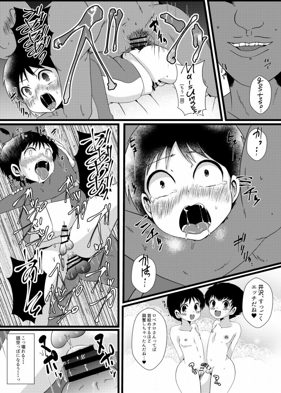 翼くんと岬くんと井沢くん。メス堕ちトリプルアクメ。【キャプテン翼/モブ×岬】 page 22