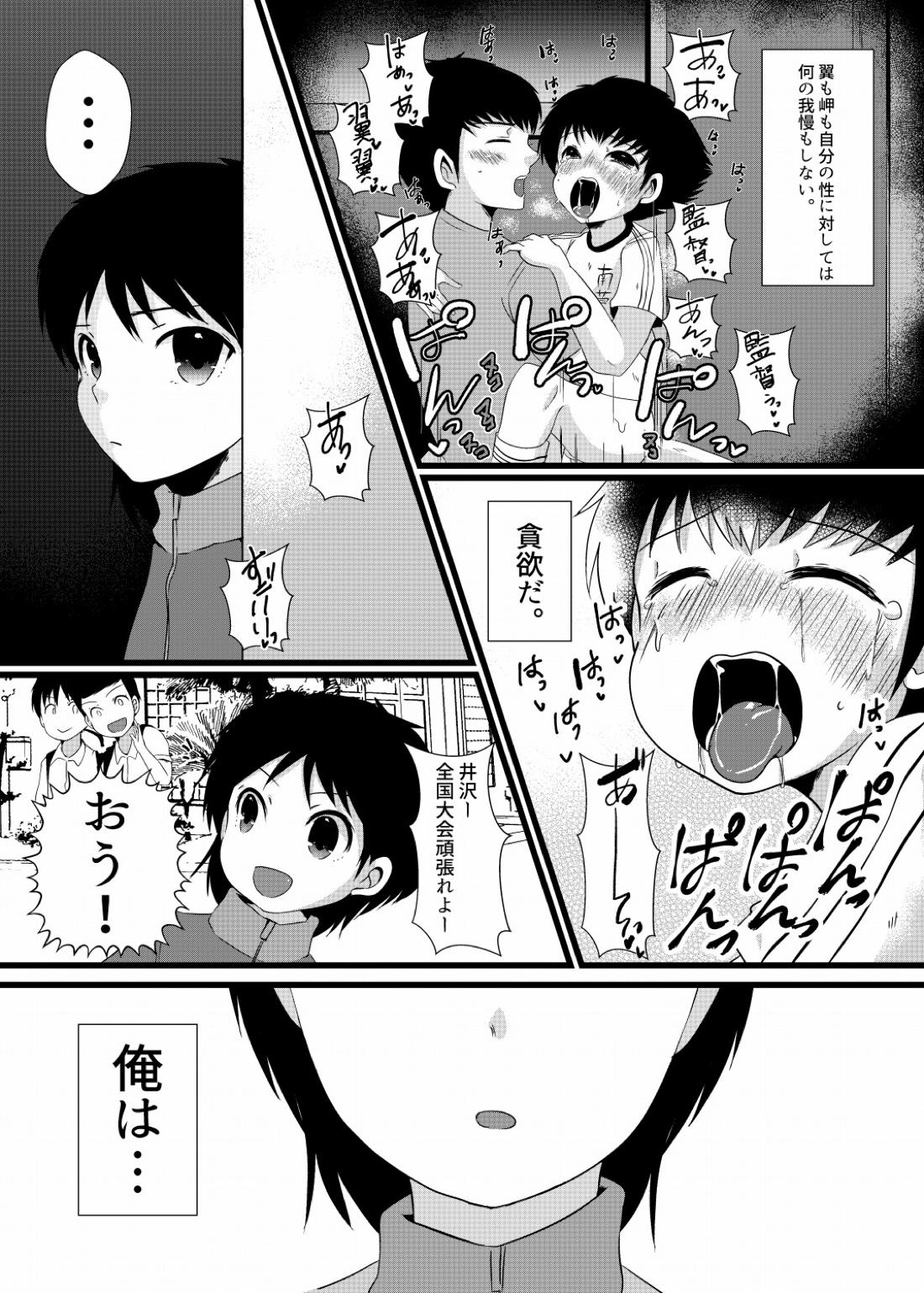 翼くんと岬くんと井沢くん。メス堕ちトリプルアクメ。【キャプテン翼/モブ×岬】 page 26