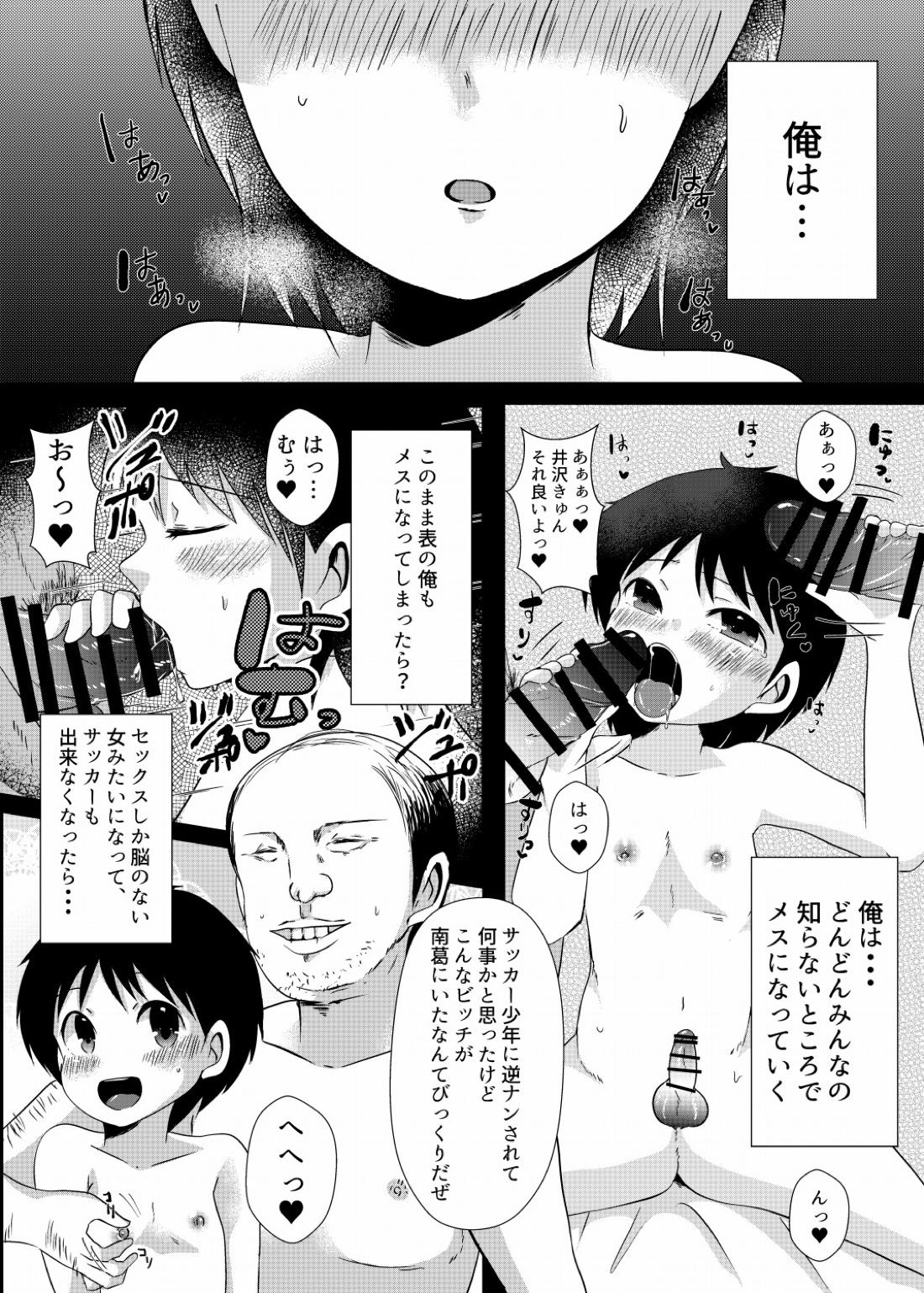 翼くんと岬くんと井沢くん。メス堕ちトリプルアクメ。【キャプテン翼/モブ×岬】 page 27