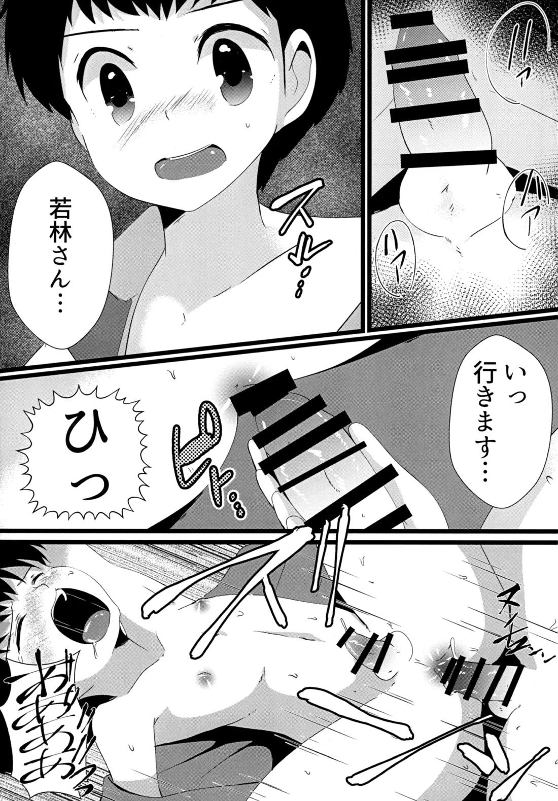 キミとROMANTIC【キャプテン翼】 page 13