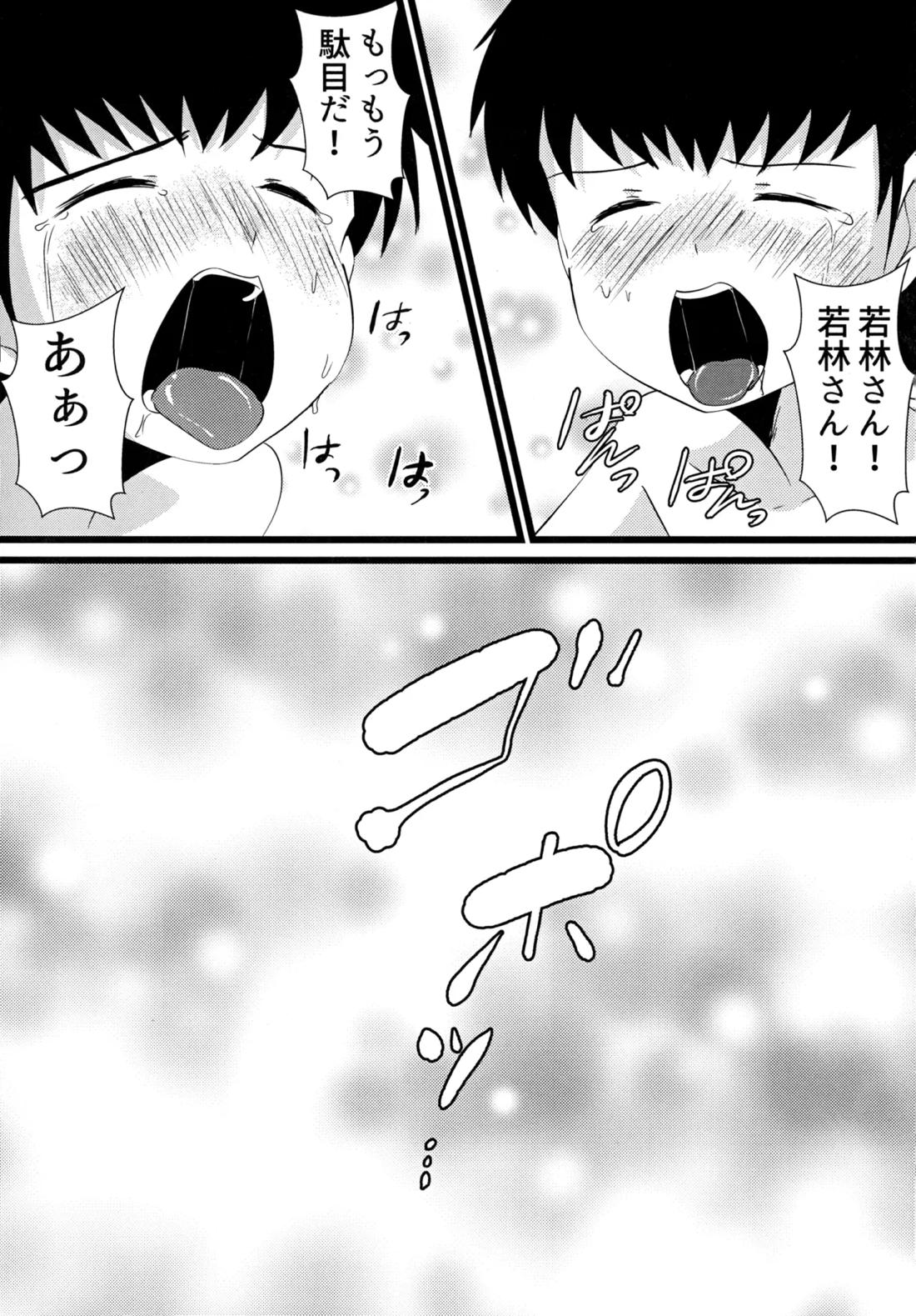 キミとROMANTIC【キャプテン翼】 page 17