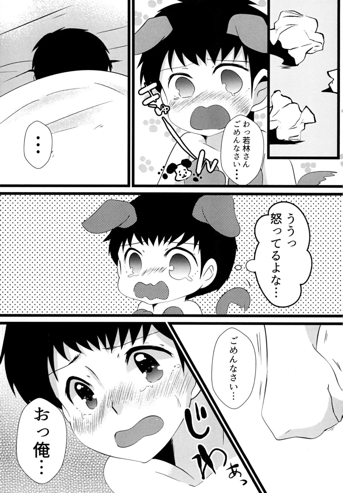 キミとROMANTIC【キャプテン翼】 page 18