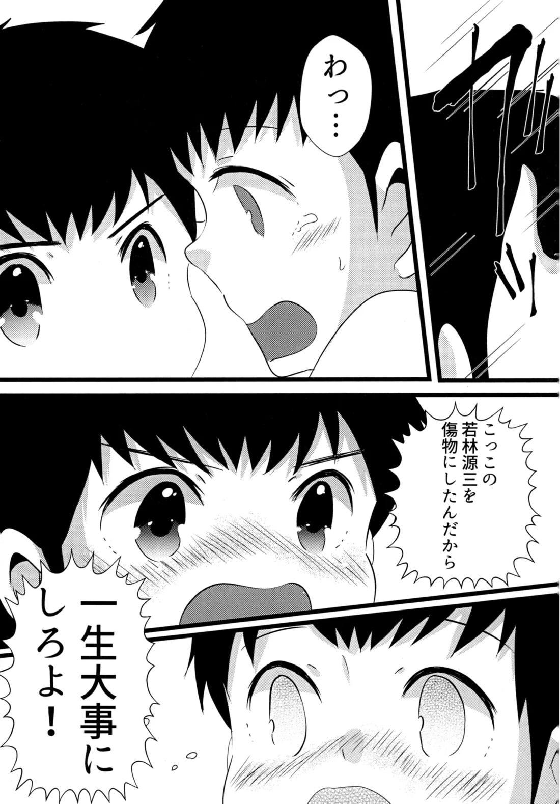 キミとROMANTIC【キャプテン翼】 page 19