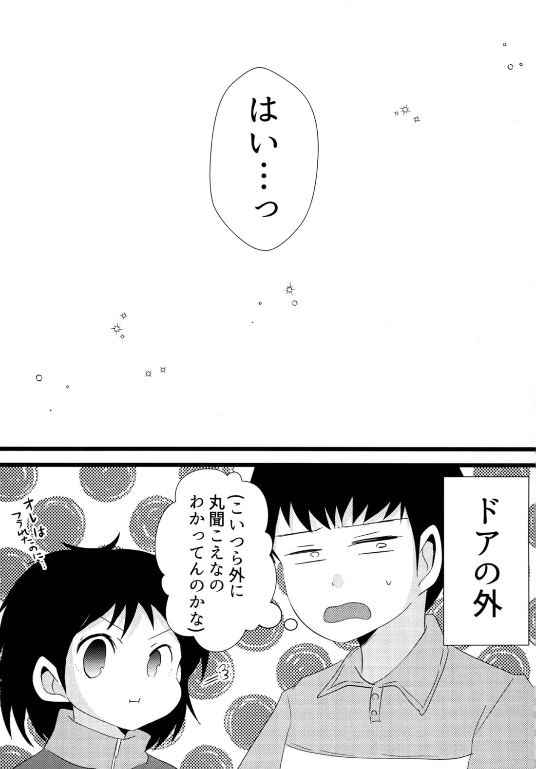 キミとROMANTIC【キャプテン翼】 page 20