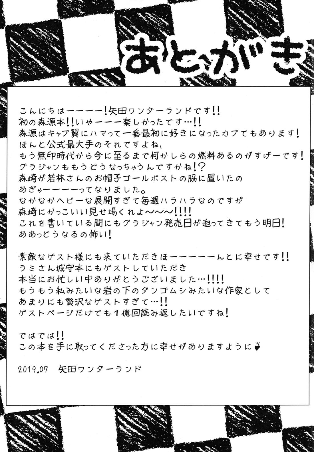 キミとROMANTIC【キャプテン翼】 page 22