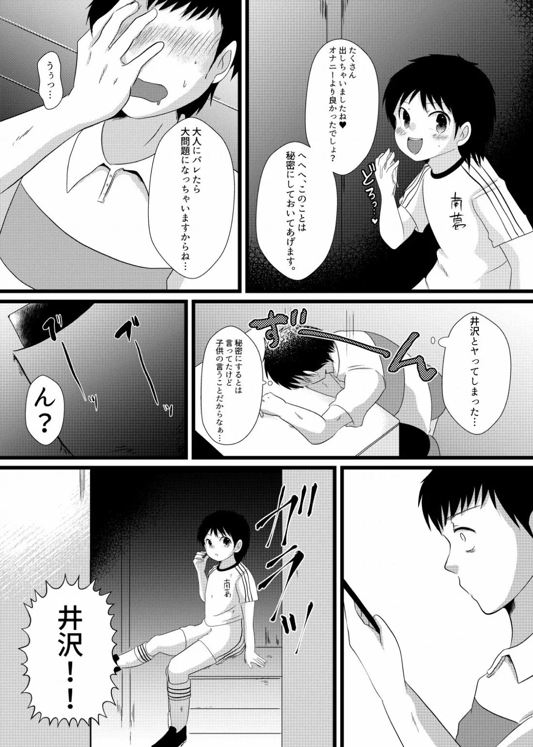僕は井沢に翻弄される【キャプテン翼/城山×井沢】 page 12