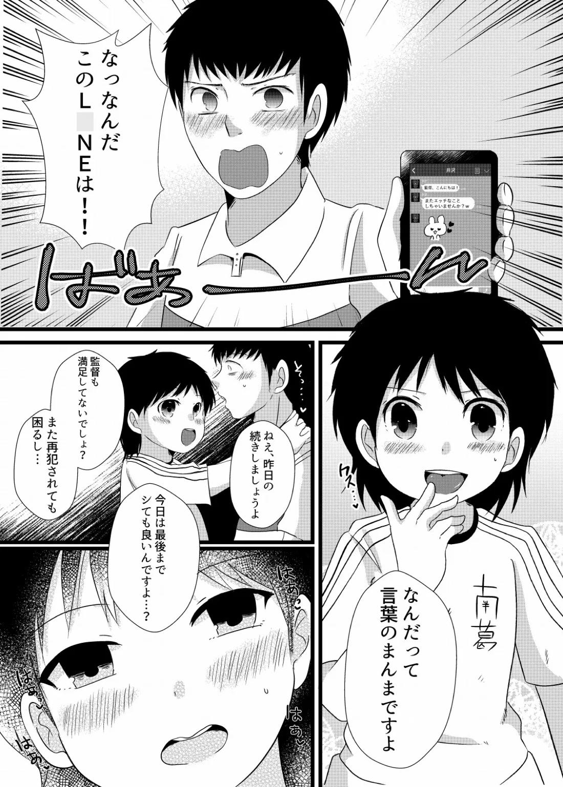 僕は井沢に翻弄される【キャプテン翼/城山×井沢】 page 13