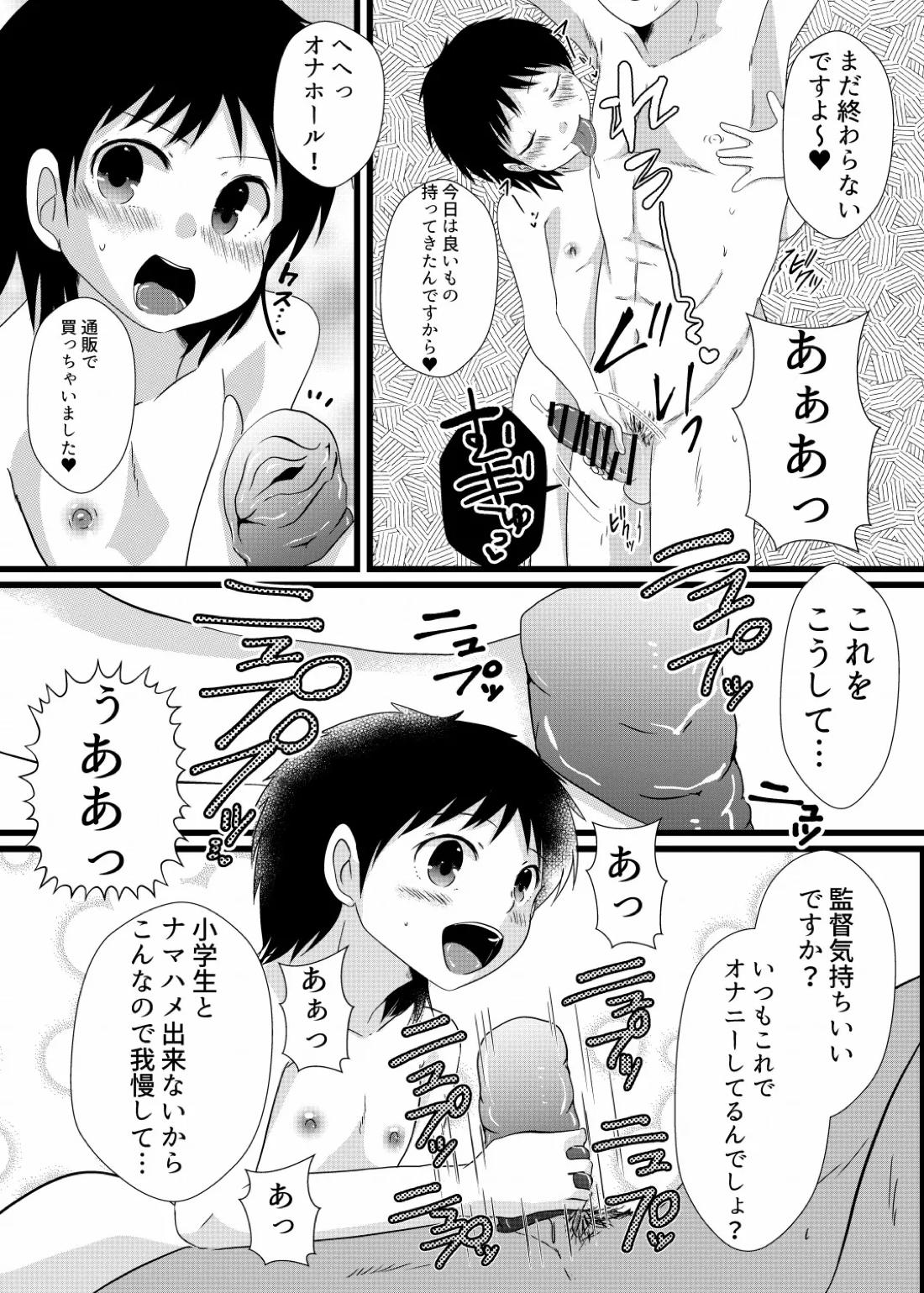 僕は井沢に翻弄される【キャプテン翼/城山×井沢】 page 16