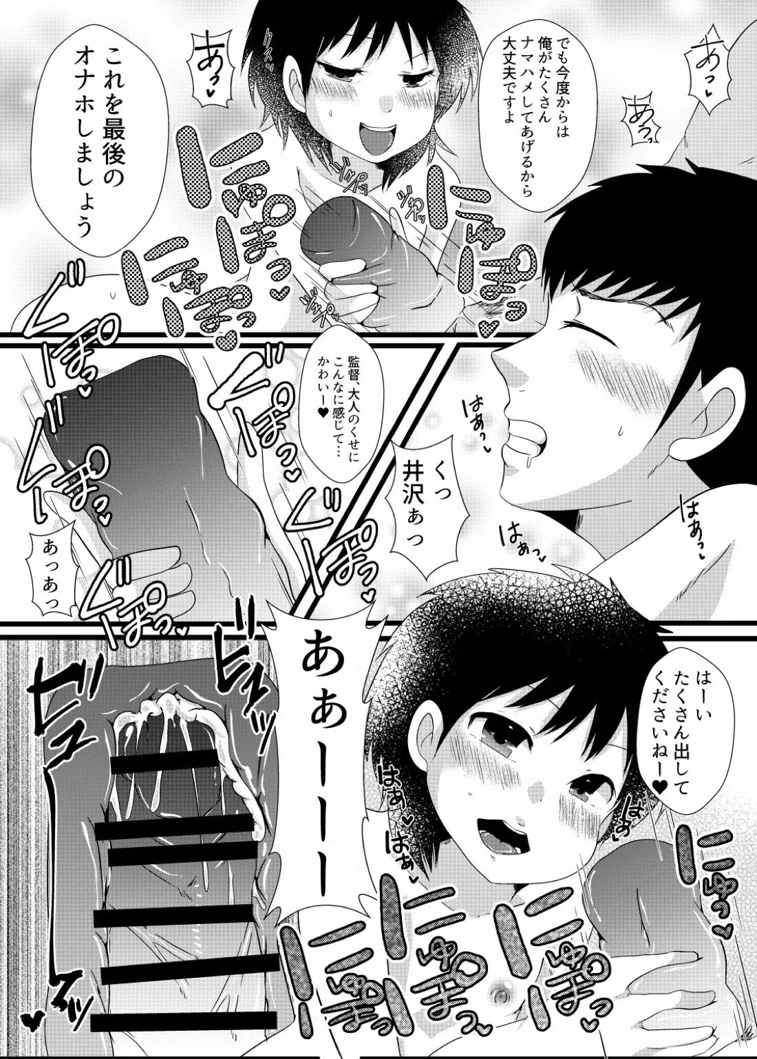 僕は井沢に翻弄される【キャプテン翼/城山×井沢】 page 17