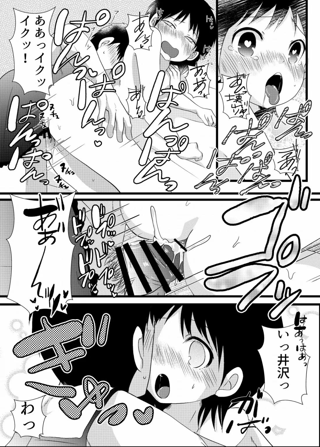 僕は井沢に翻弄される【キャプテン翼/城山×井沢】 page 24