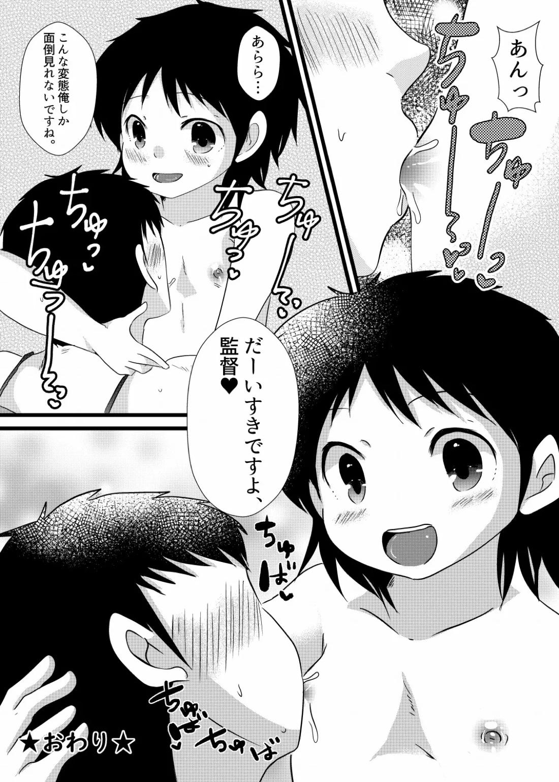 僕は井沢に翻弄される【キャプテン翼/城山×井沢】 page 25