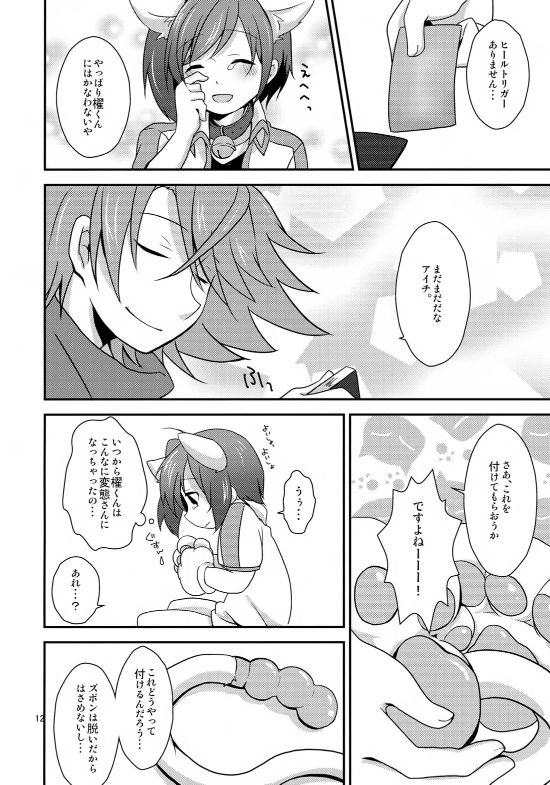 きゃっとにらいど にゃんこでふぁいと【カードファイト!! ヴァンガード/櫂アイ】 page 11