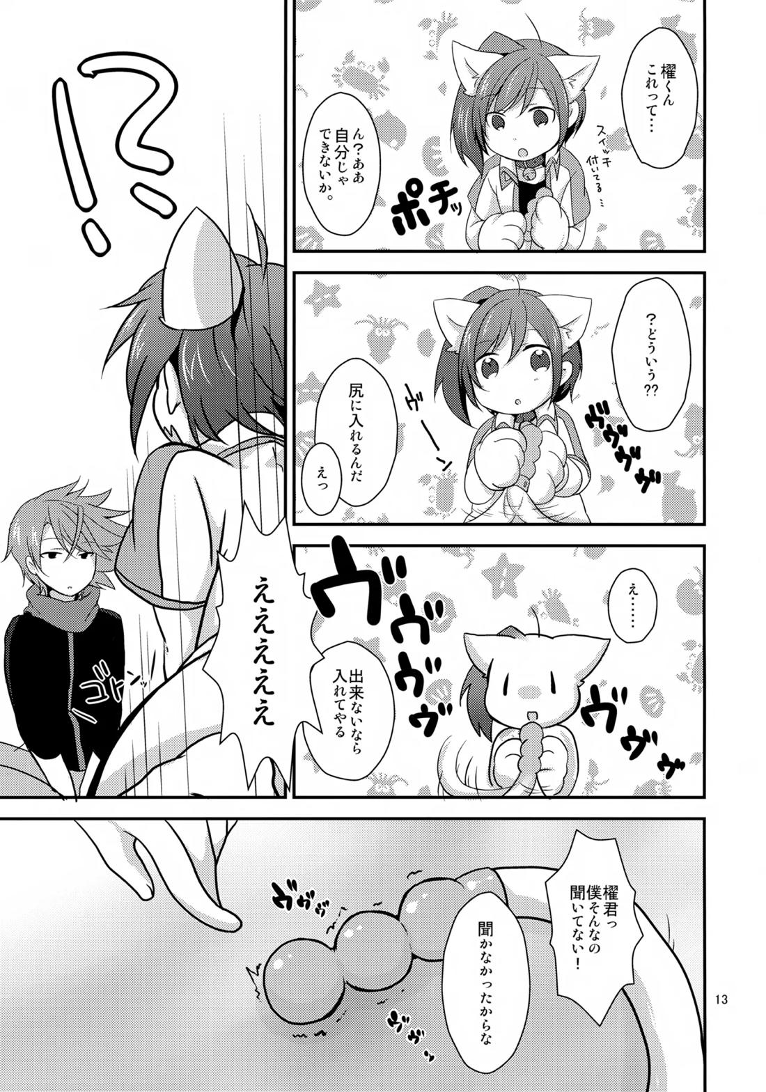 きゃっとにらいど にゃんこでふぁいと【カードファイト!! ヴァンガード/櫂アイ】 page 12