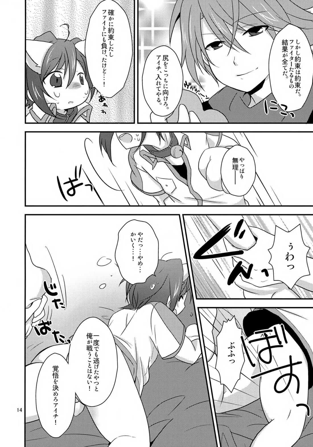 きゃっとにらいど にゃんこでふぁいと【カードファイト!! ヴァンガード/櫂アイ】 page 13