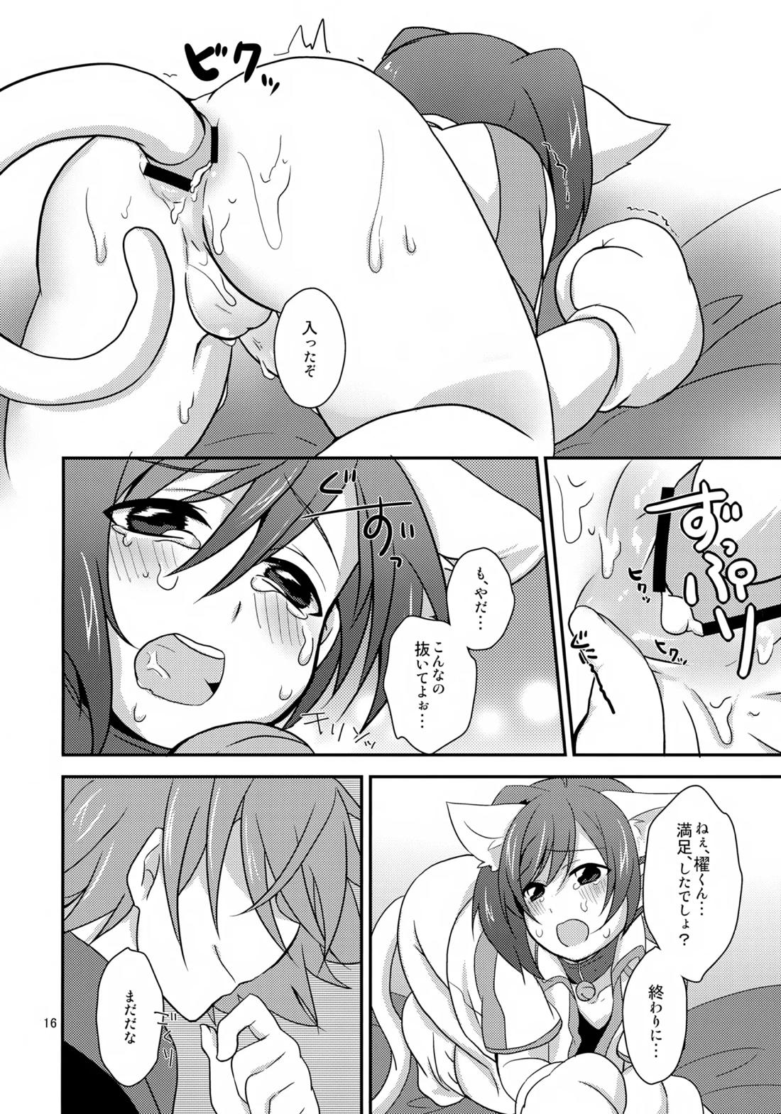 きゃっとにらいど にゃんこでふぁいと【カードファイト!! ヴァンガード/櫂アイ】 page 15